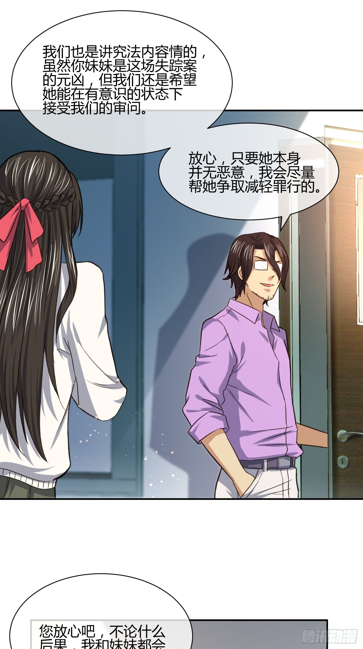 《异能税》少年漫画禁止撕X 第7页