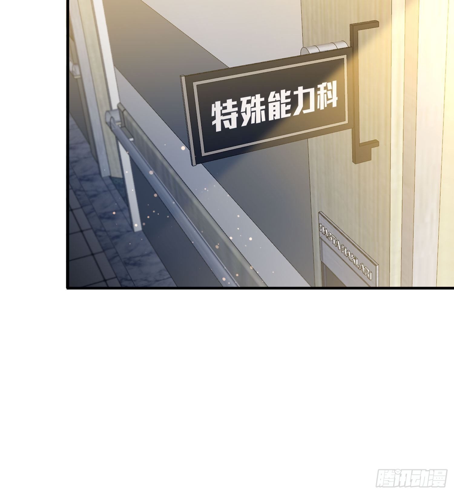 《异能税》以貌取人 第12页