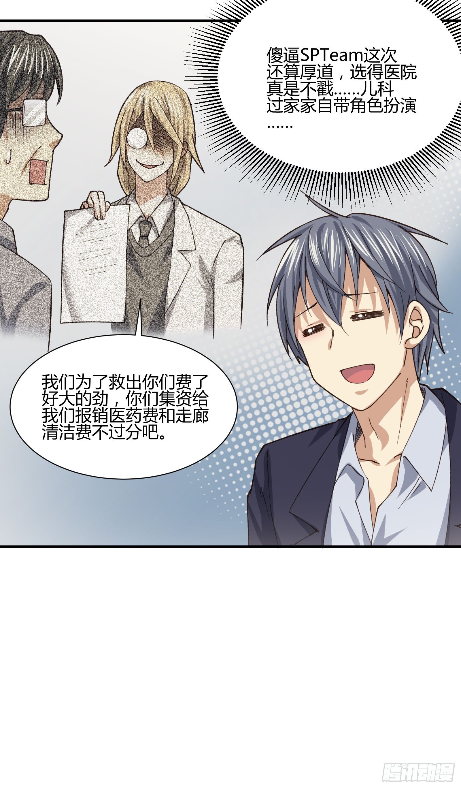 《异能税》以貌取人 第16页