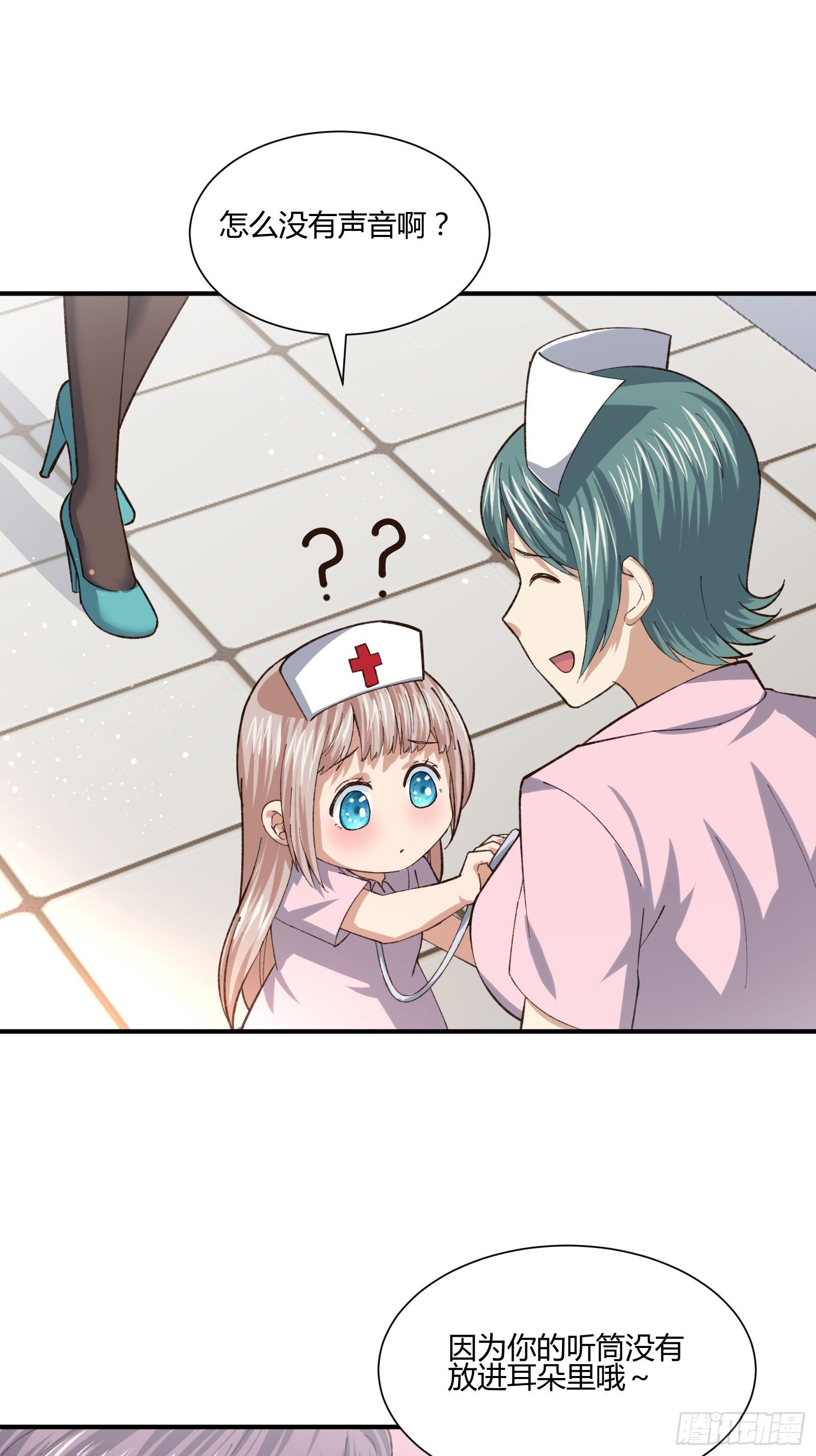 《异能税》以貌取人 第17页