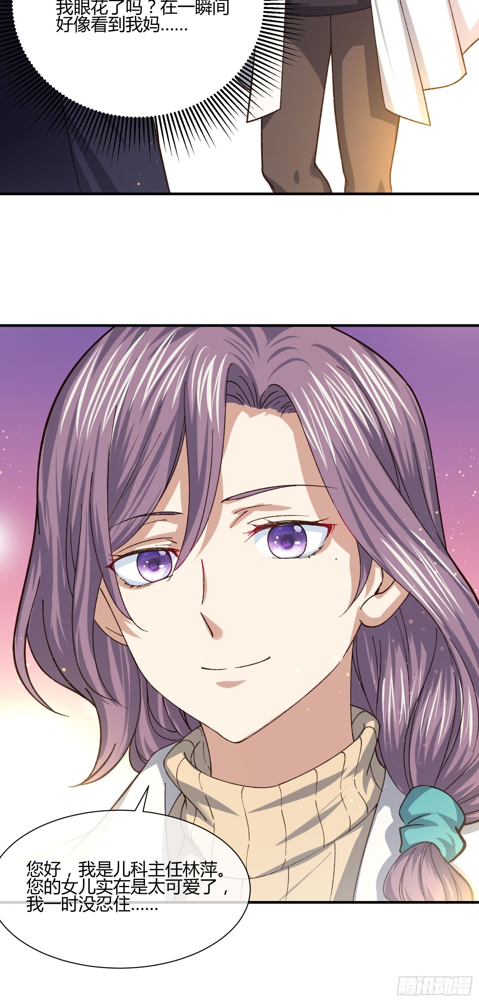 《异能税》以貌取人 第25页