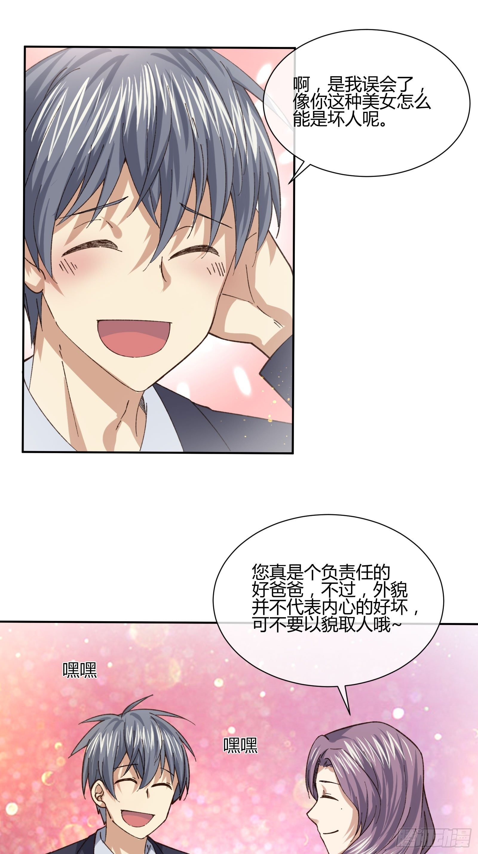 《异能税》以貌取人 第26页
