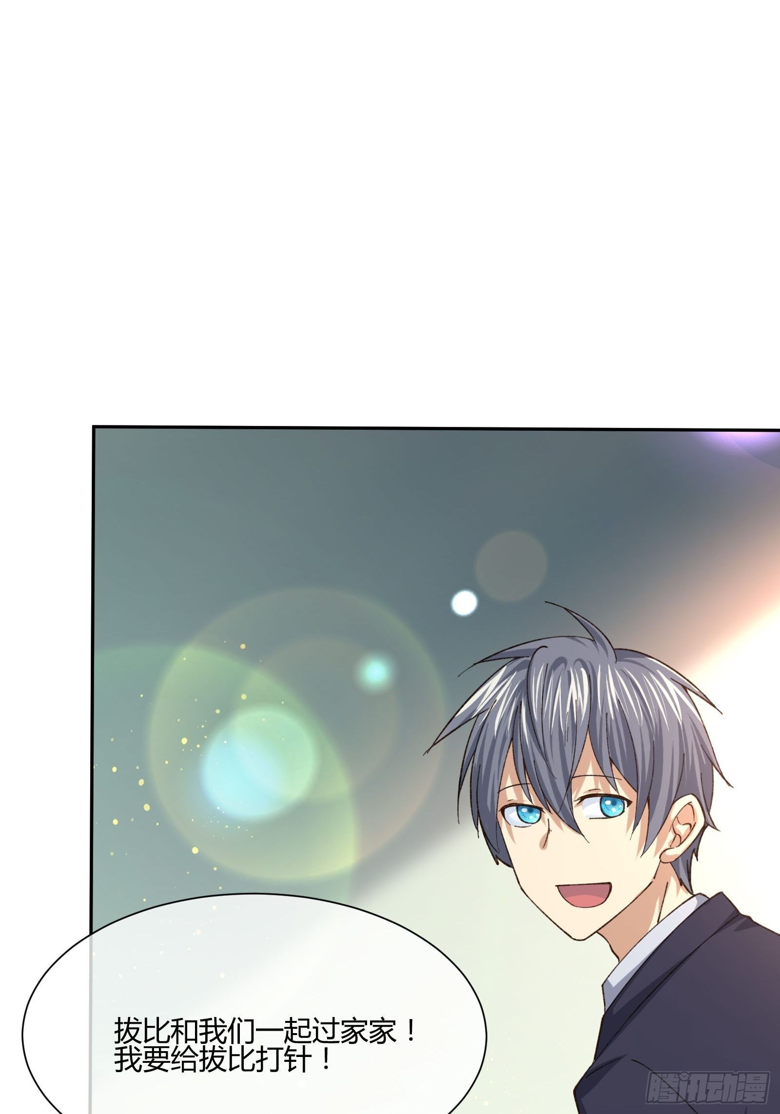 《异能税》以貌取人 第29页
