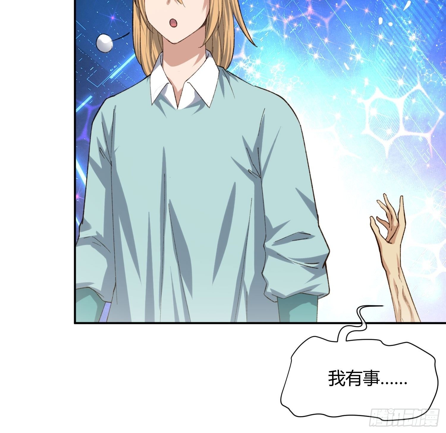 《异能税》以貌取人 第5页