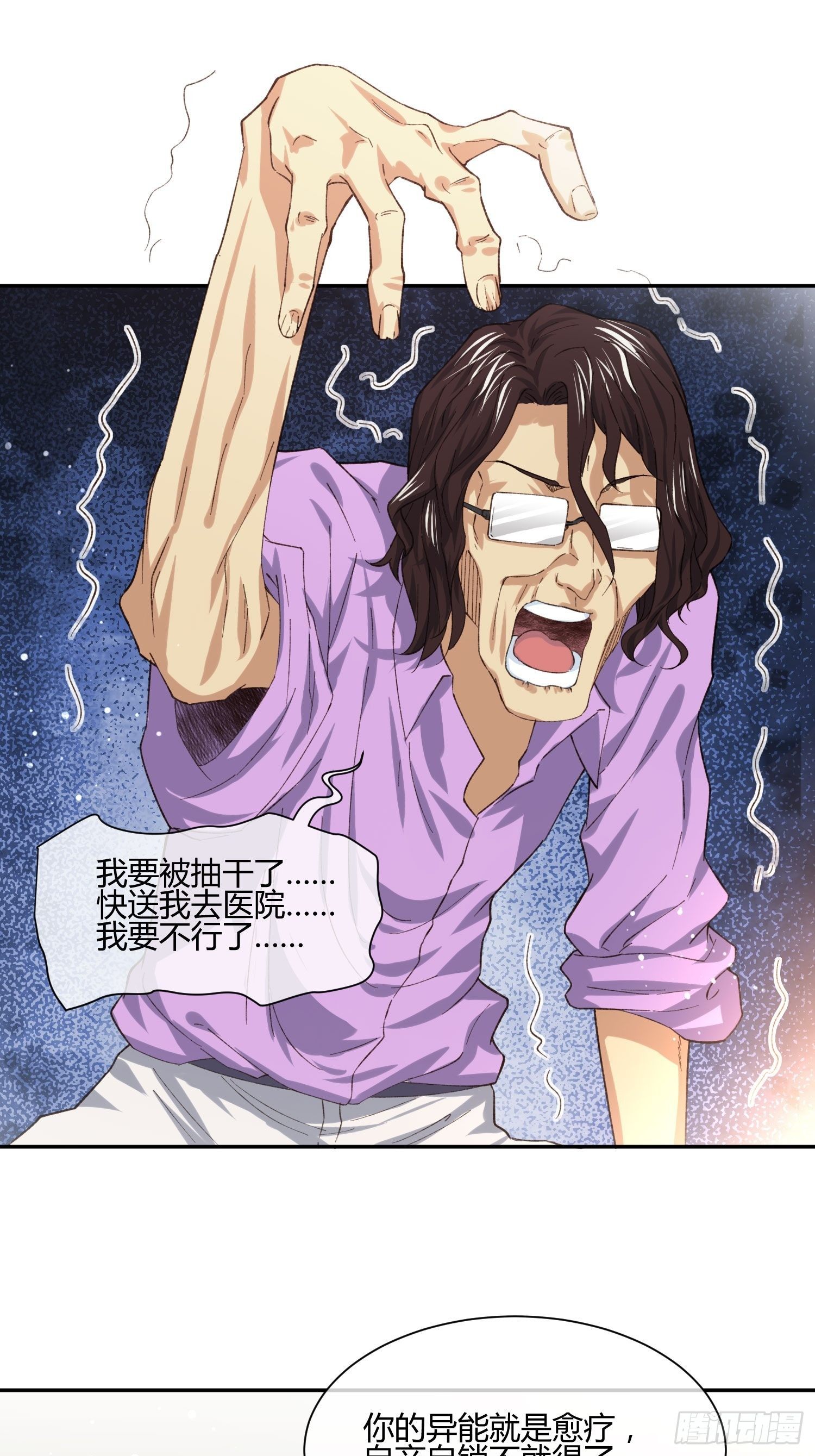 《异能税》以貌取人 第6页