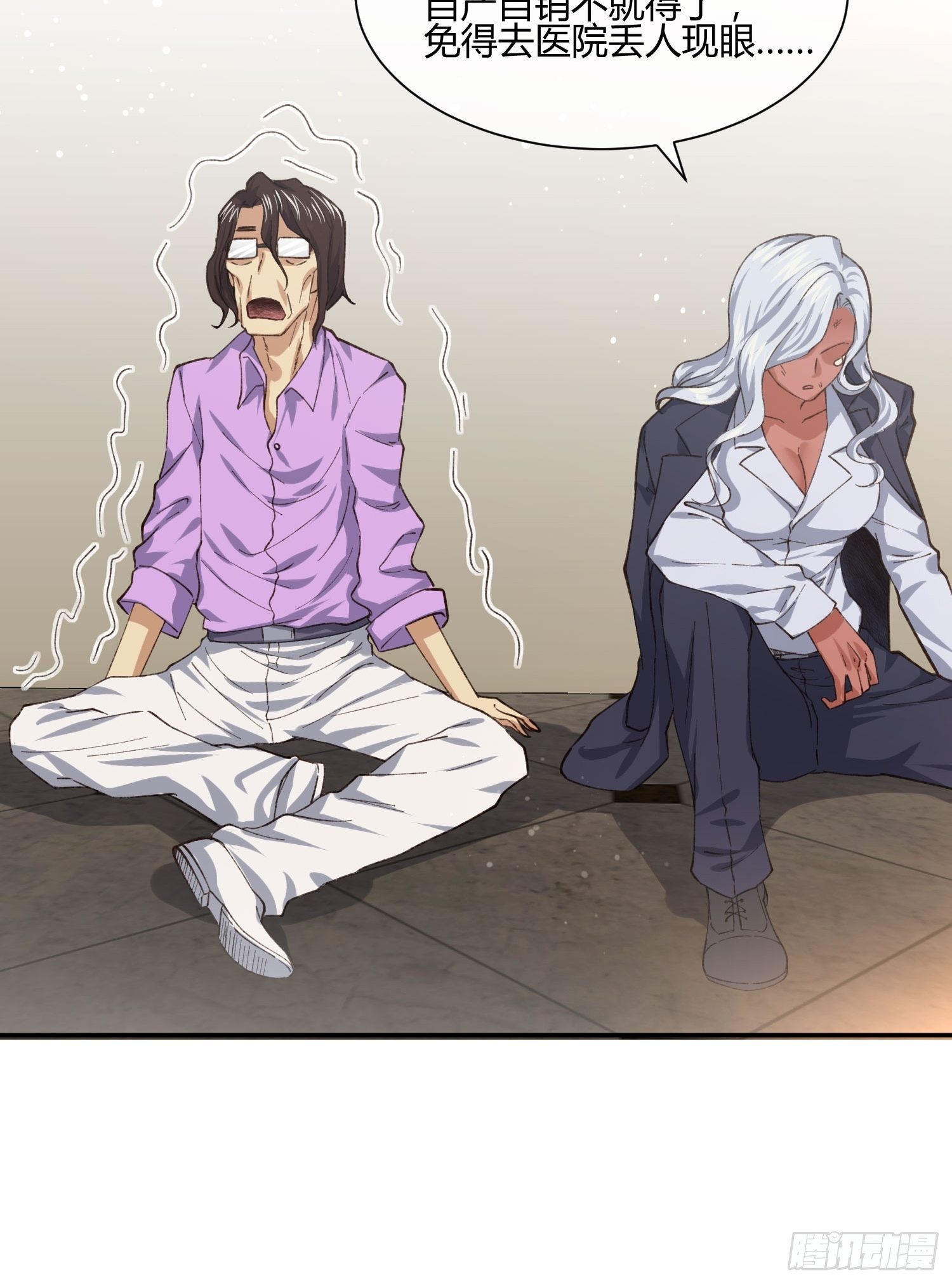《异能税》以貌取人 第7页