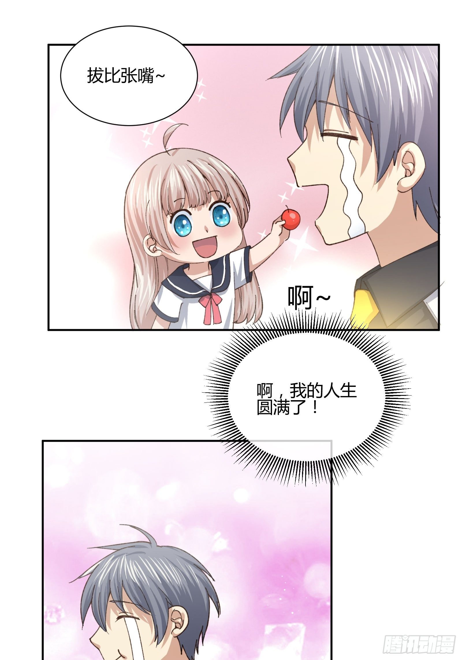 《异能税》职场新人刁上司（2） 第12页