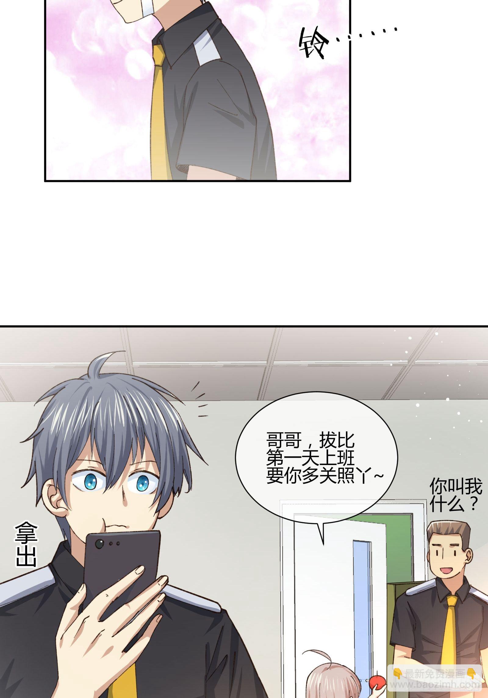 《异能税》职场新人刁上司（2） 第13页