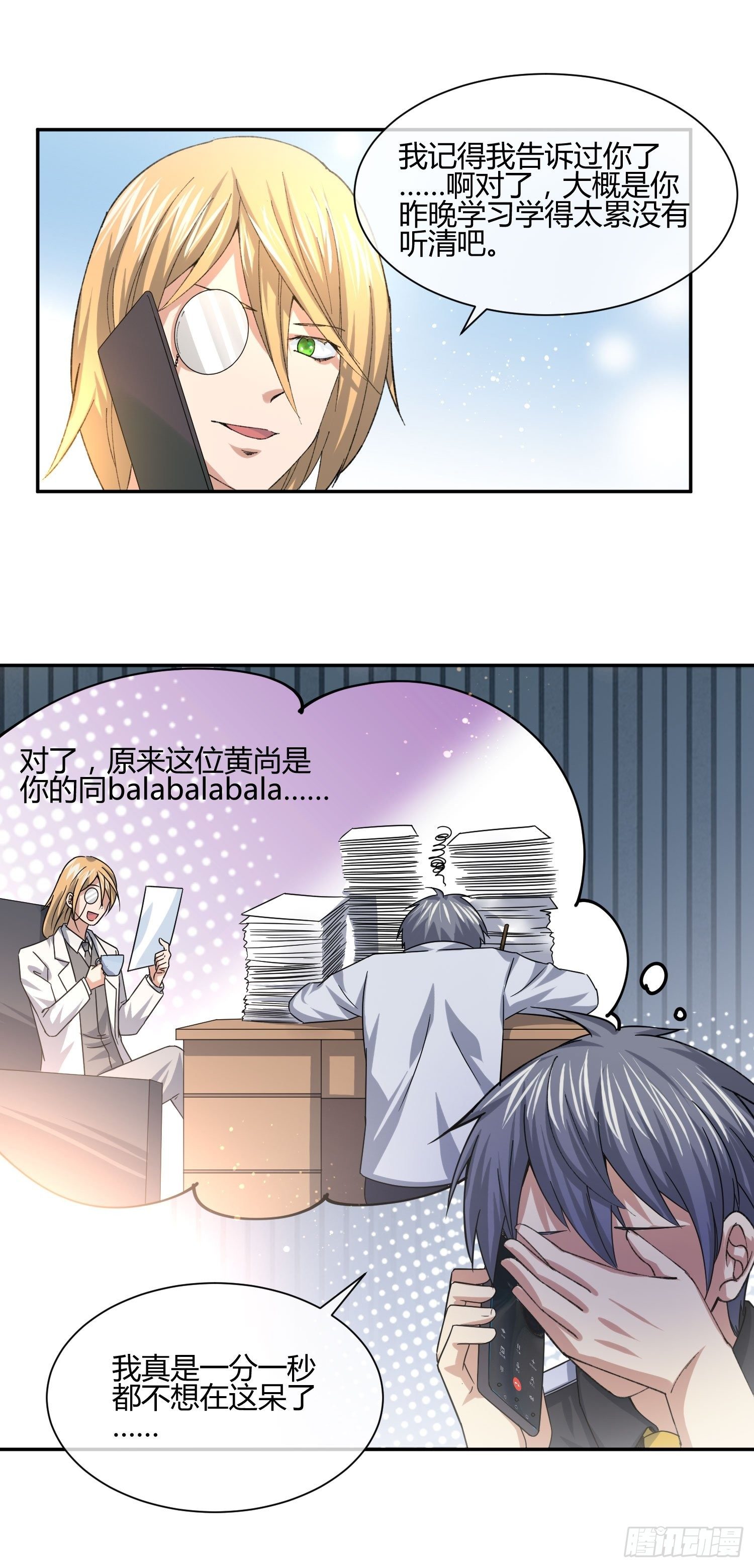 《异能税》职场新人刁上司（2） 第15页