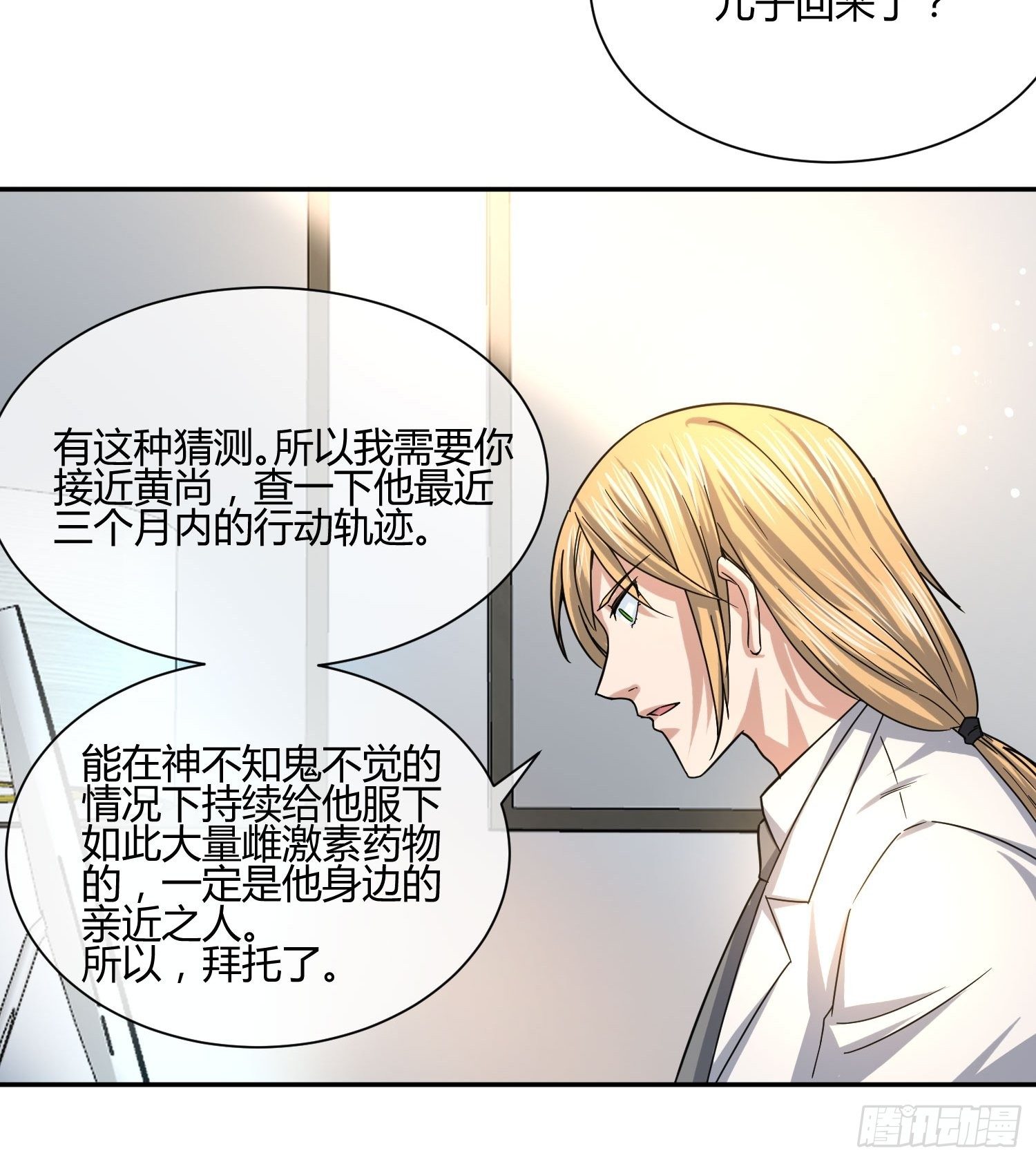 《异能税》职场新人刁上司（2） 第18页