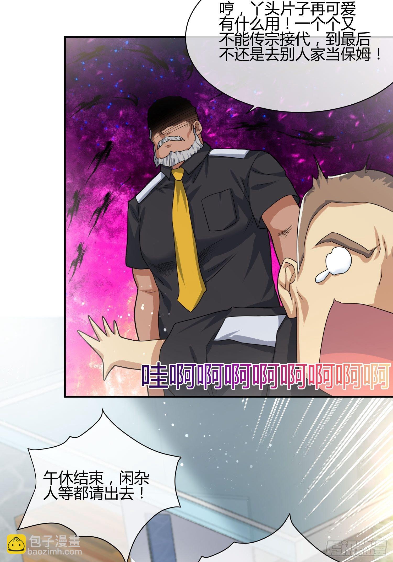 《异能税》职场新人刁上司（2） 第20页