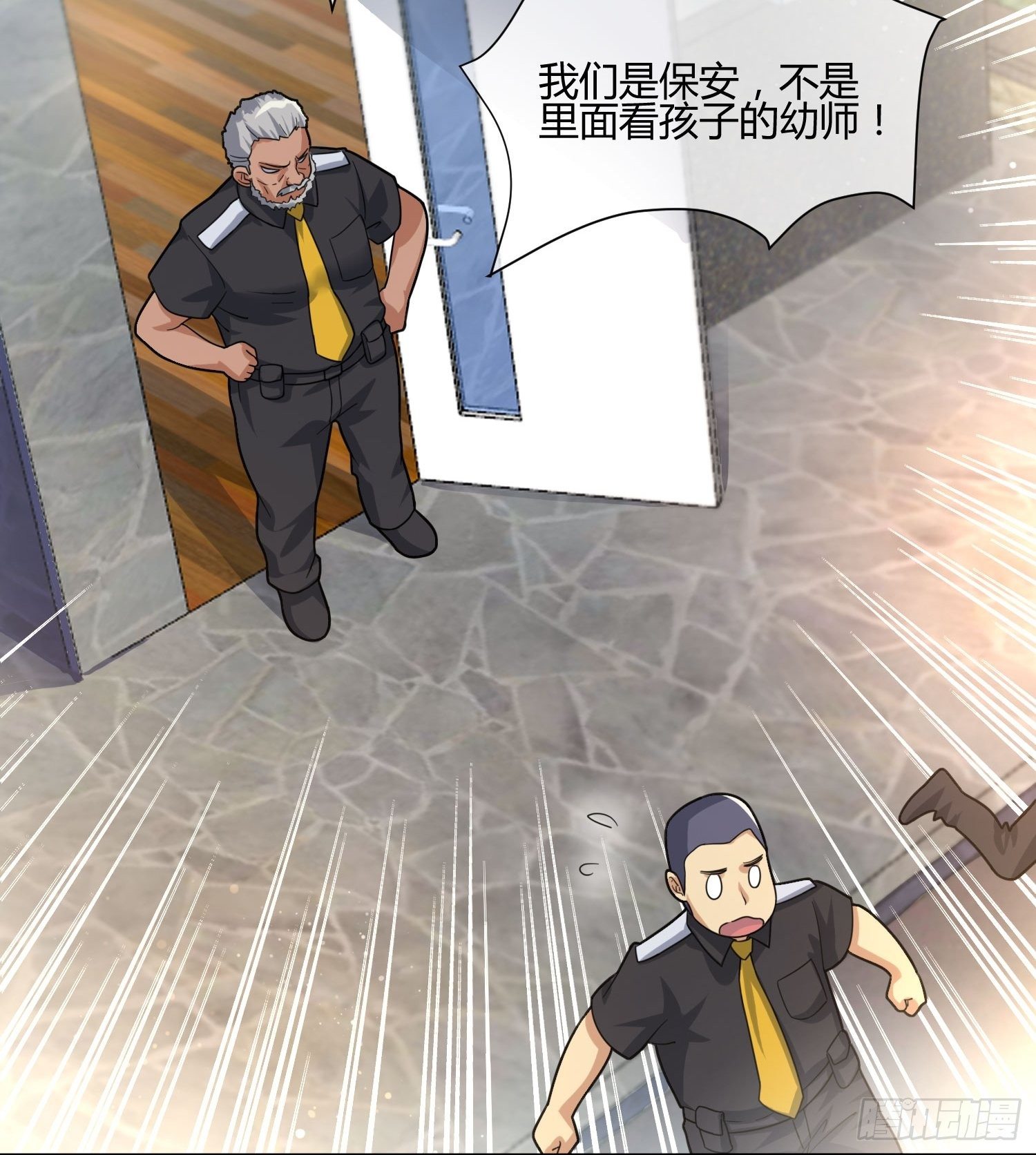《异能税》职场新人刁上司（2） 第21页