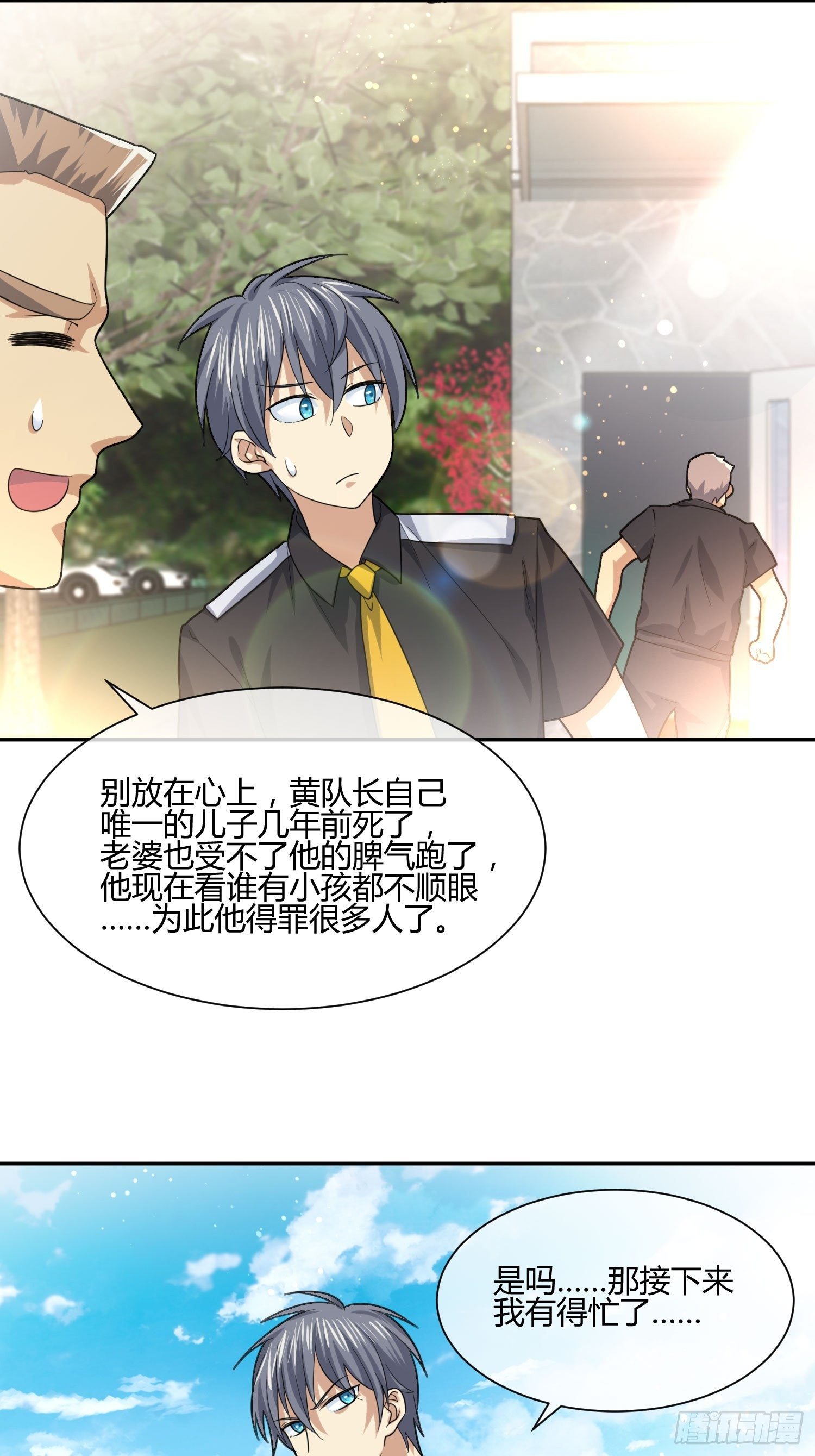 《异能税》职场新人刁上司（2） 第22页