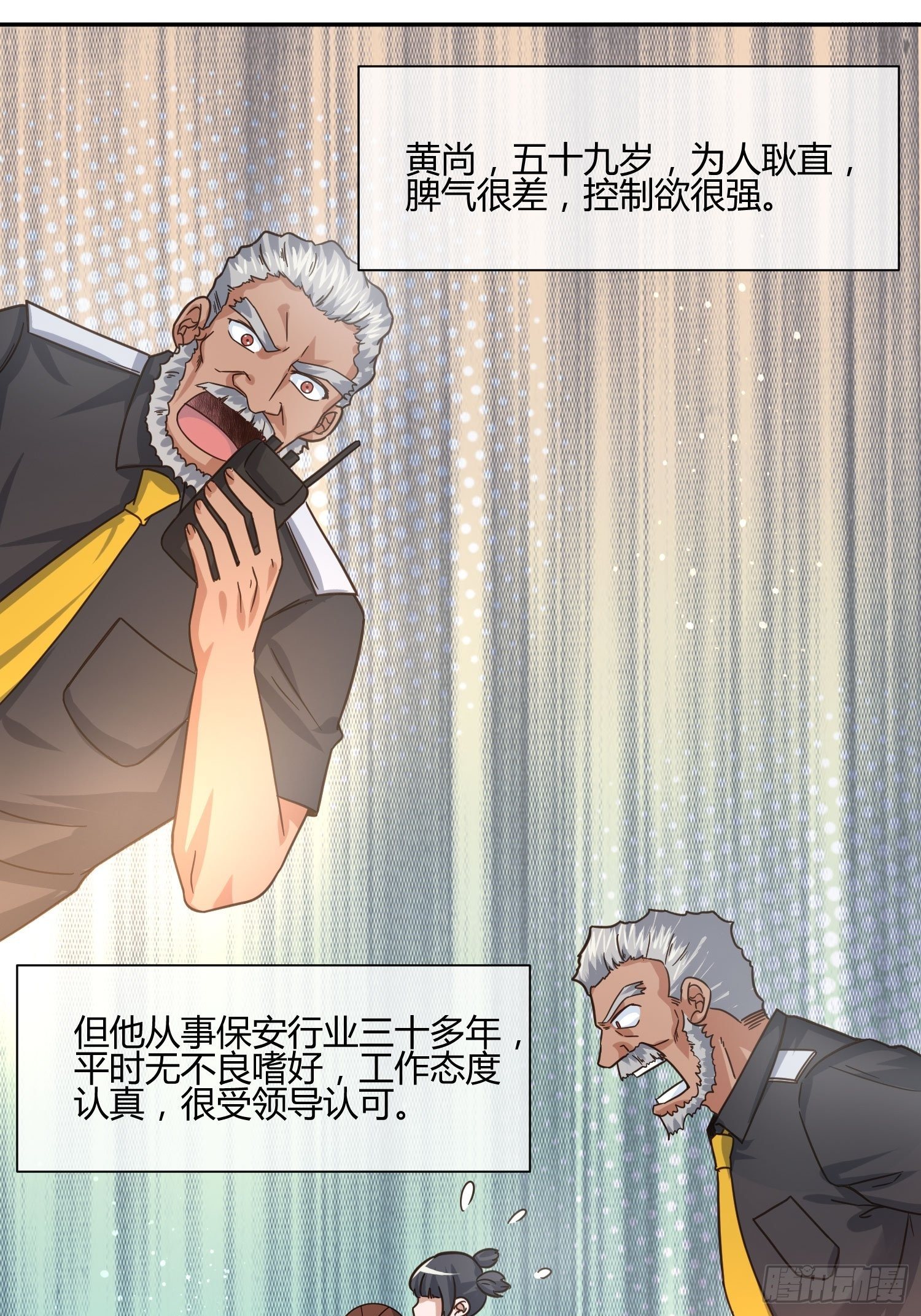 《异能税》职场新人刁上司（2） 第26页