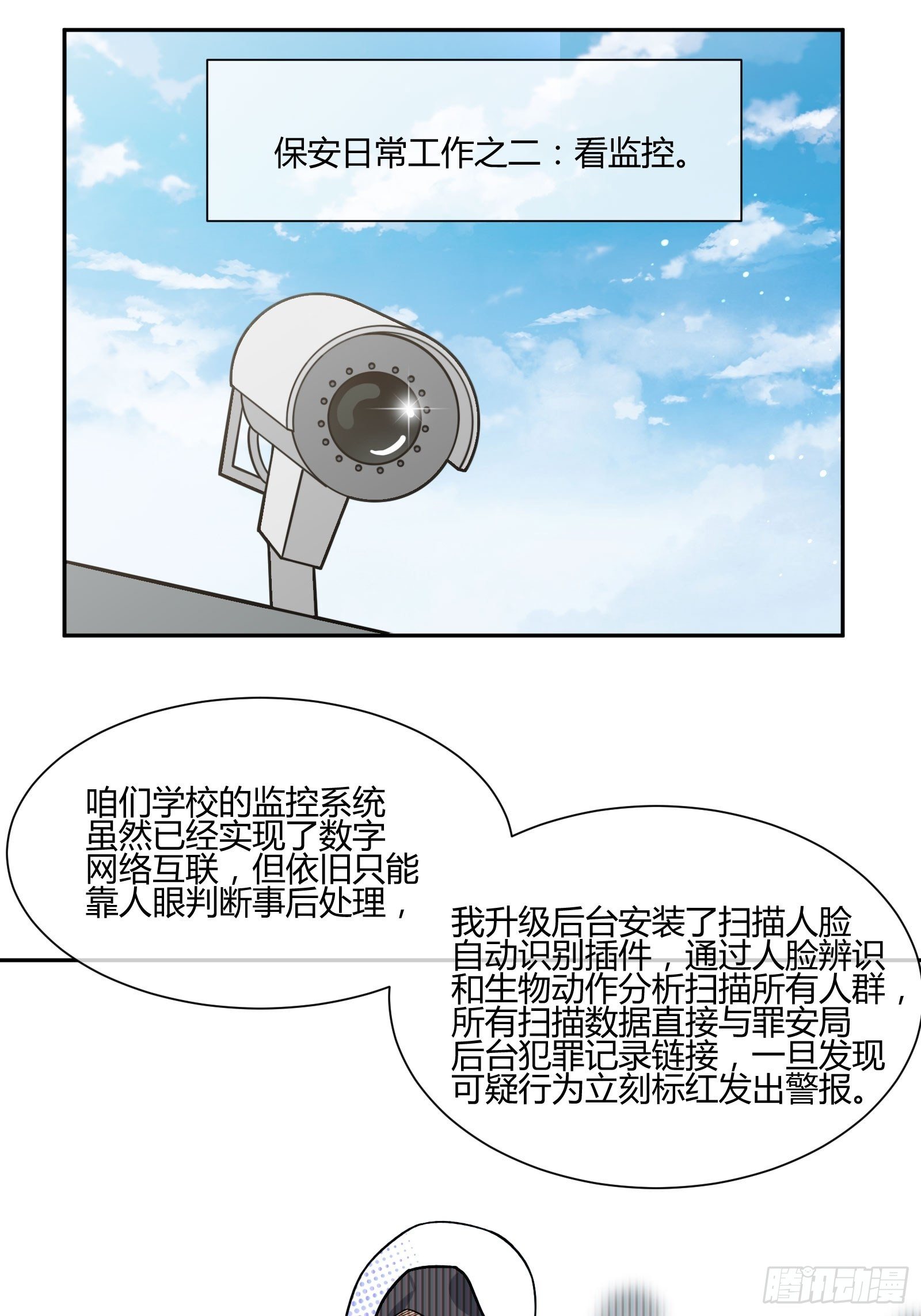 《异能税》职场新人刁上司（2） 第3页