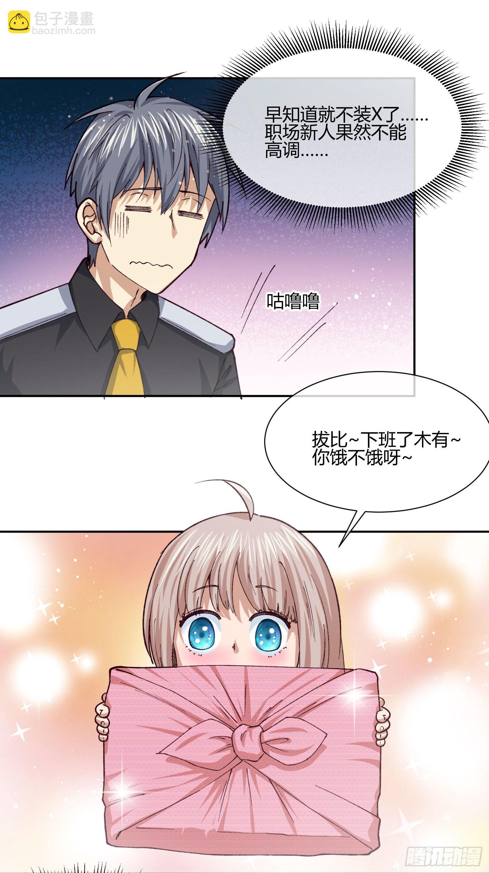 《异能税》职场新人刁上司（2） 第8页