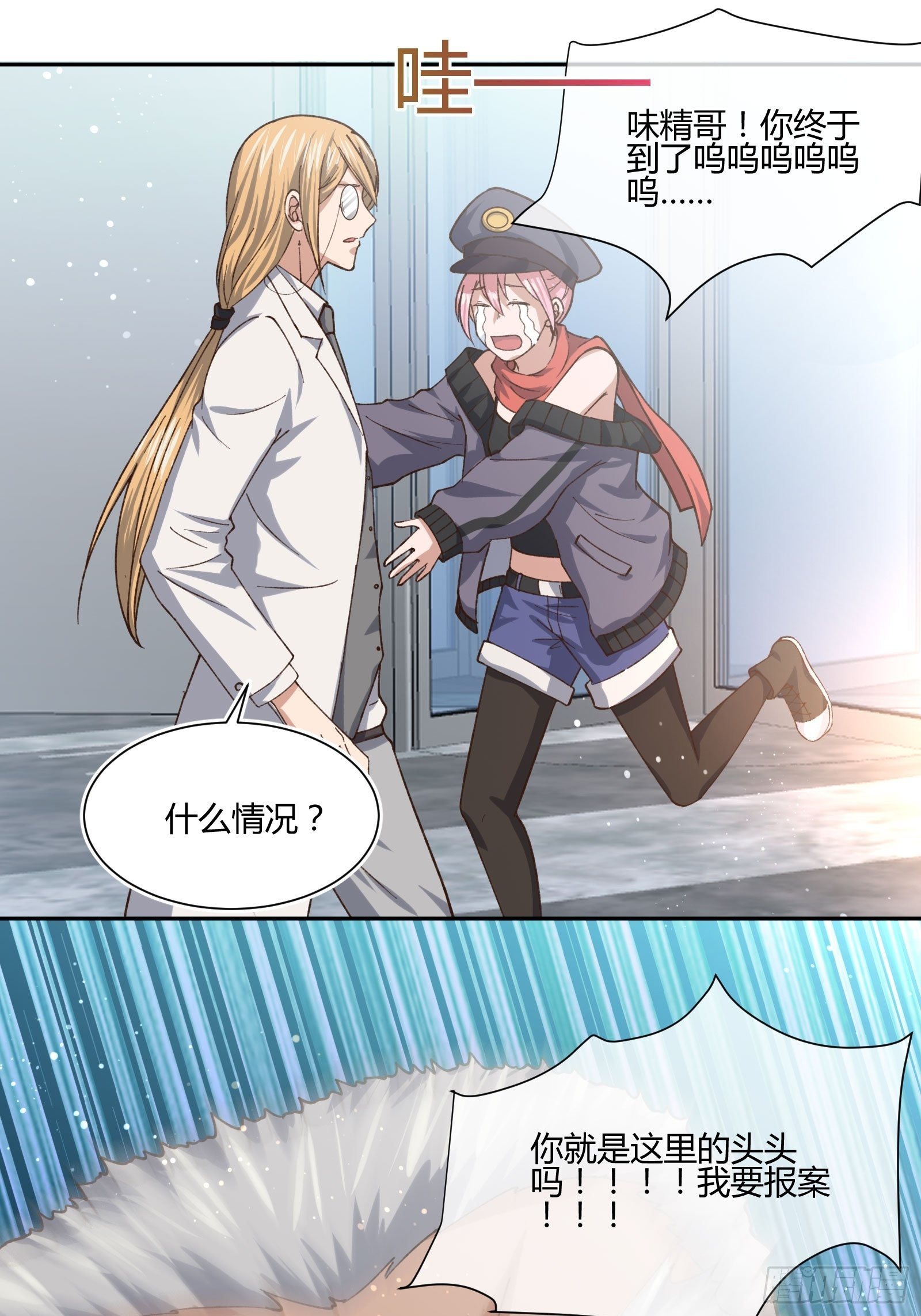 《异能税》暴躁老哥 第18页