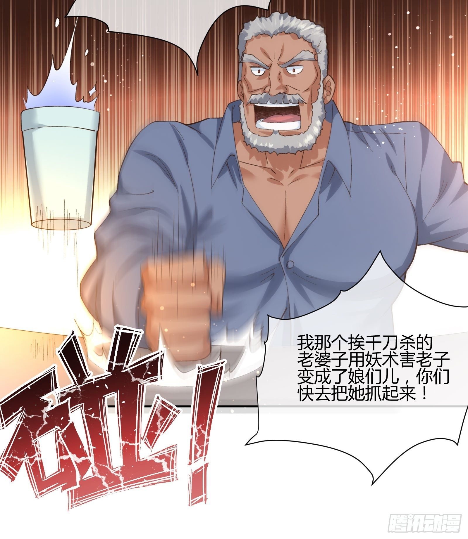 《异能税》暴躁老哥 第22页