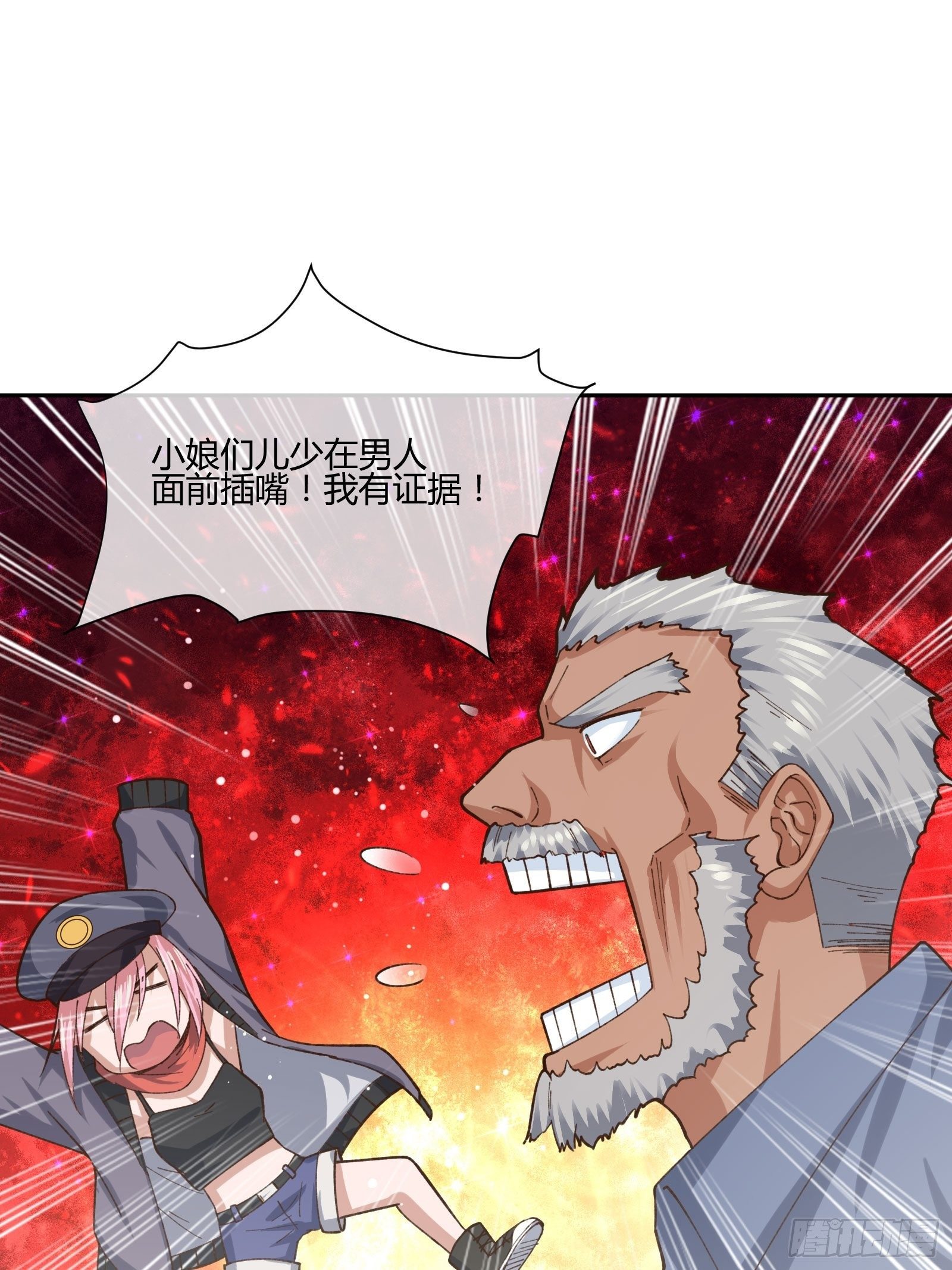 《异能税》暴躁老哥 第26页