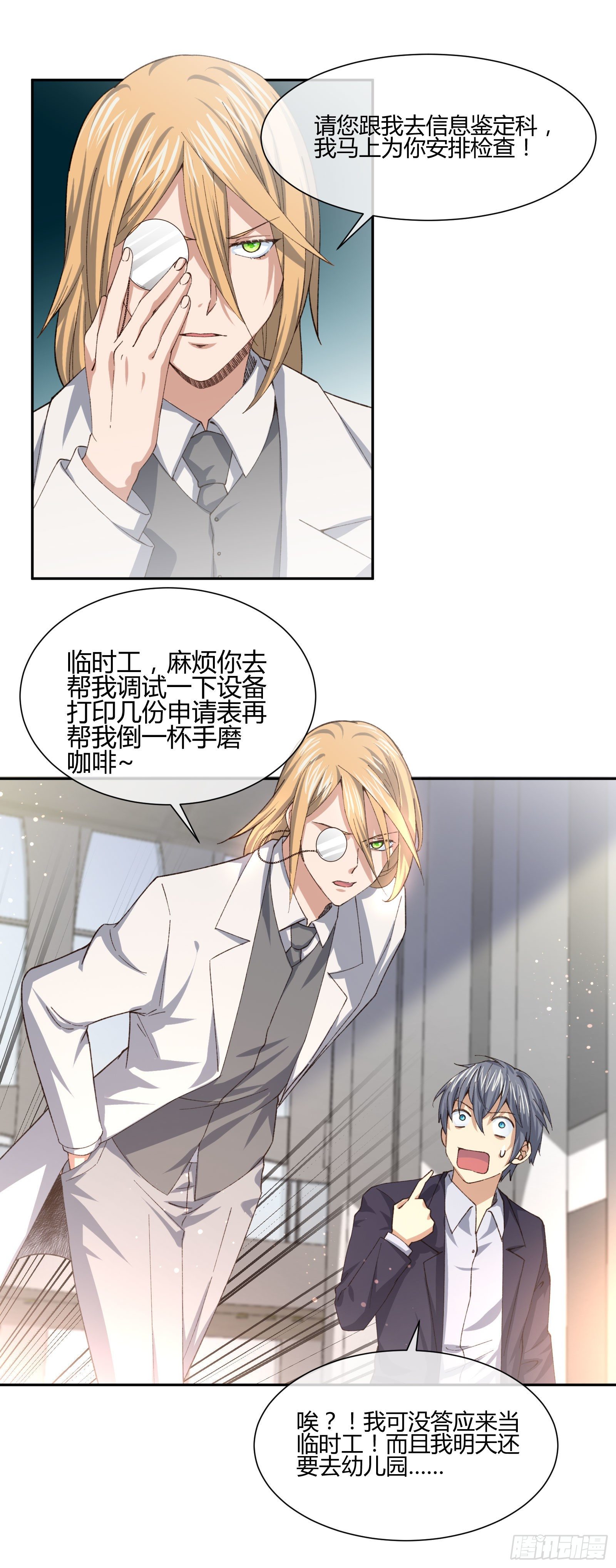 《异能税》暴躁老哥 第31页