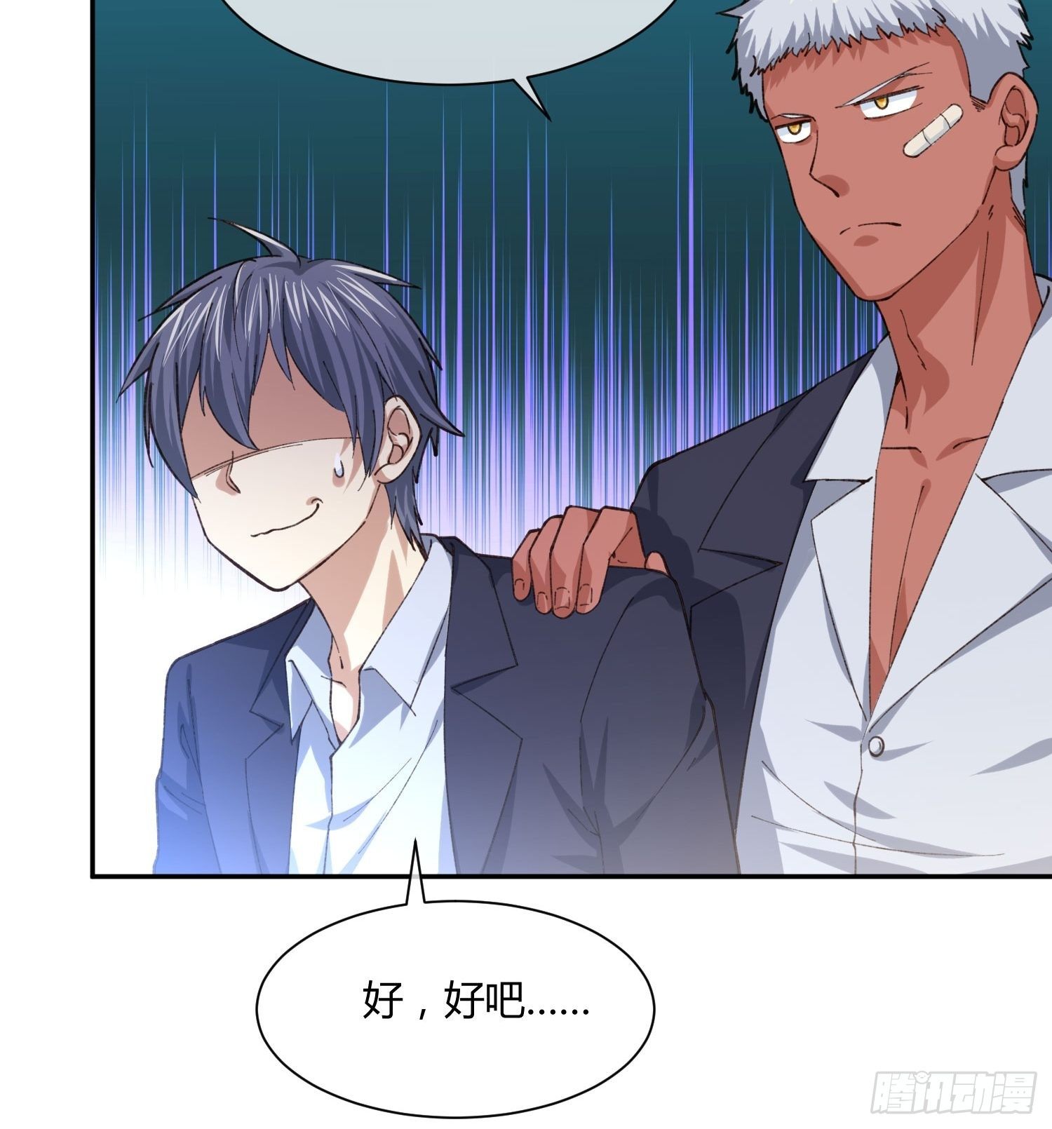 《异能税》暴躁老哥 第5页