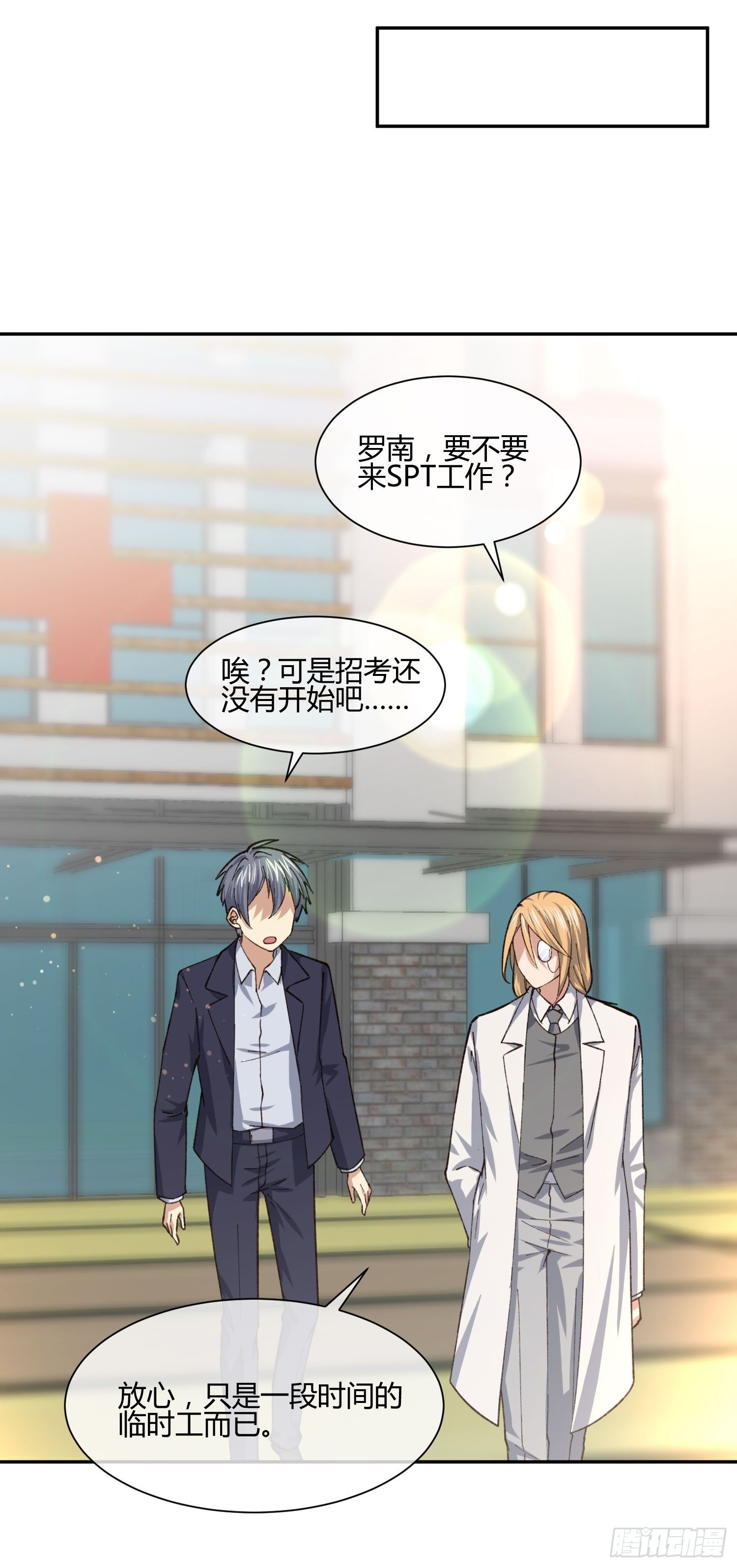 《异能税》暴躁老哥 第6页