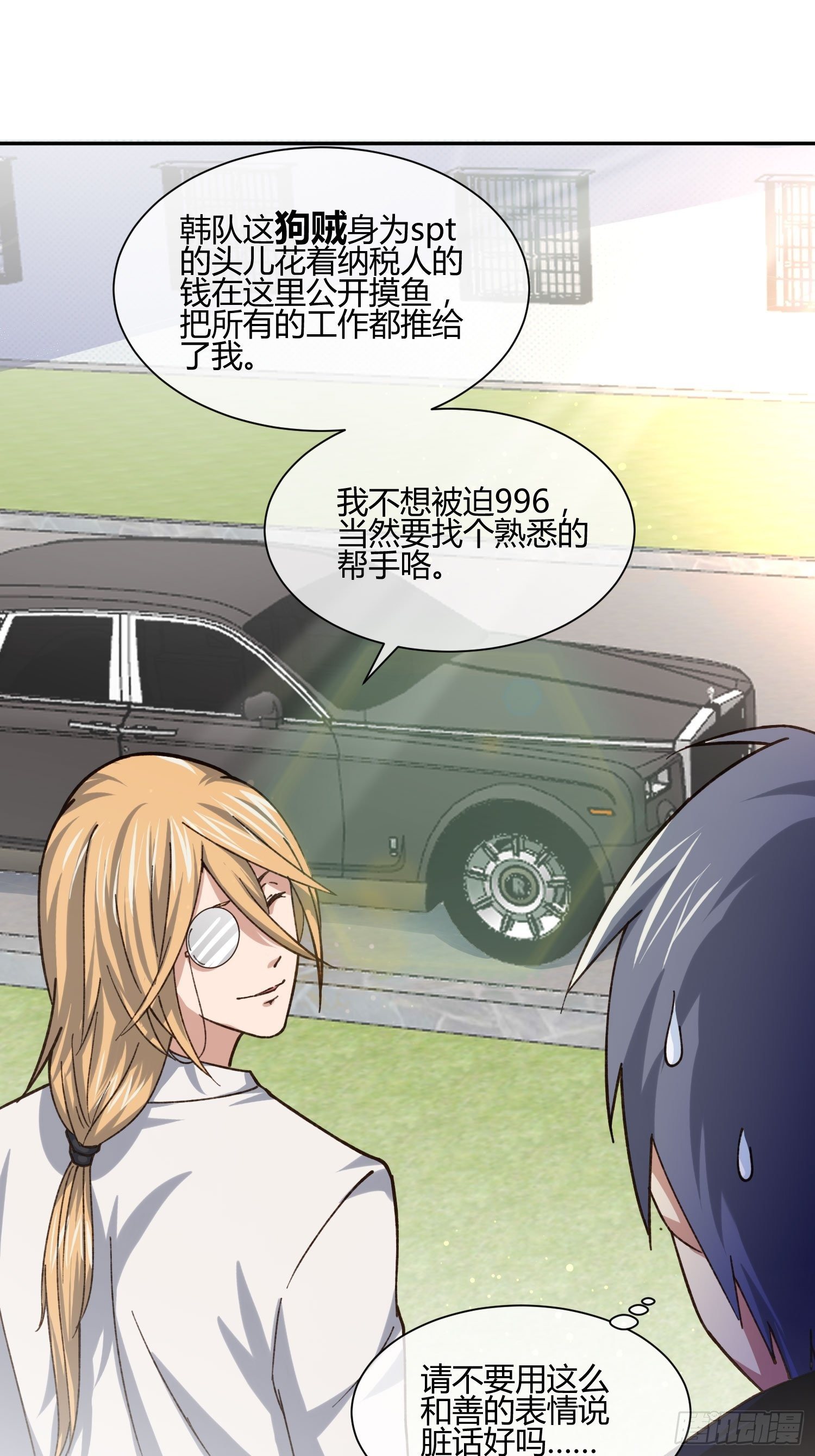 《异能税》暴躁老哥 第7页