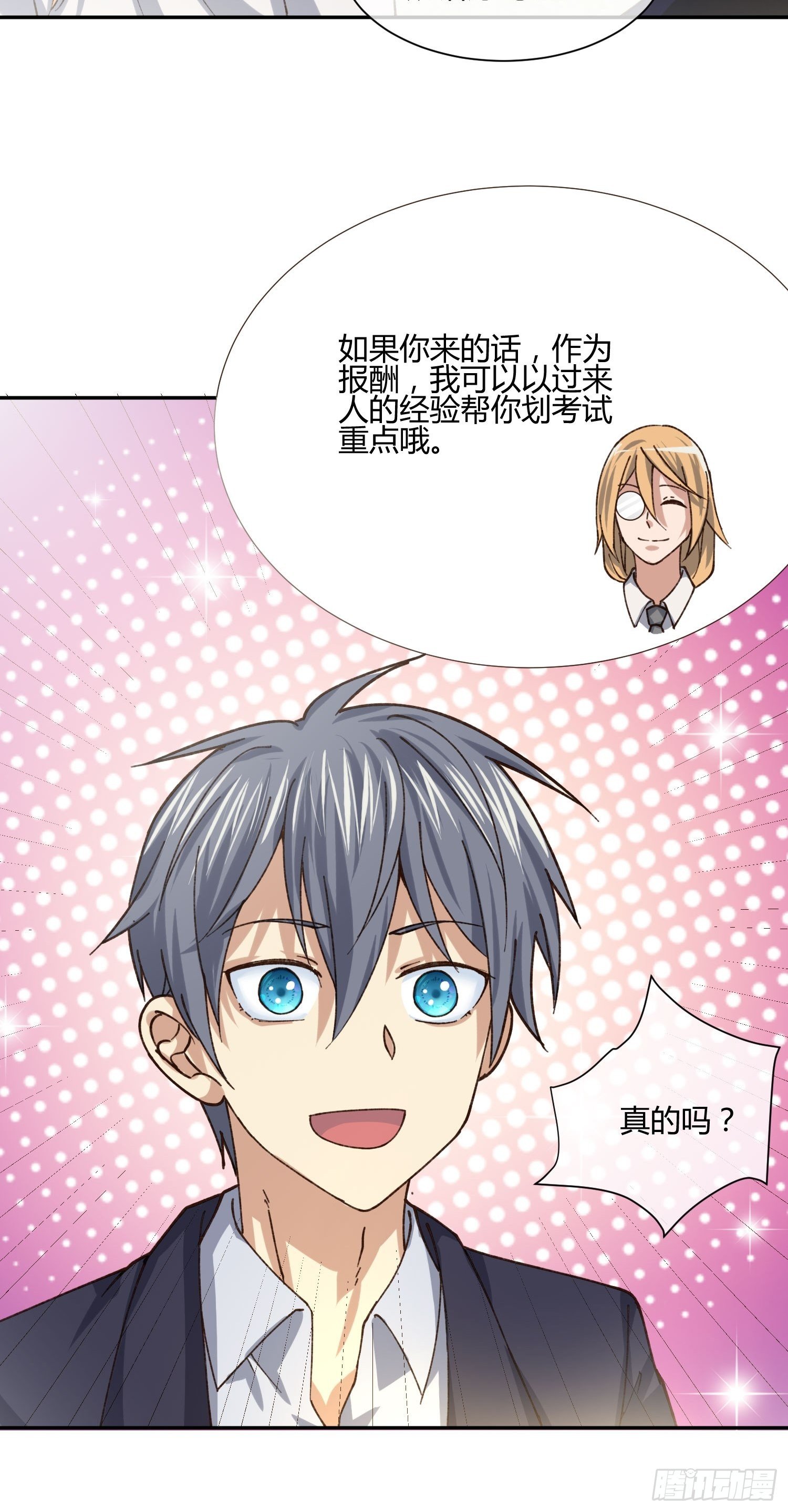 《异能税》暴躁老哥 第8页