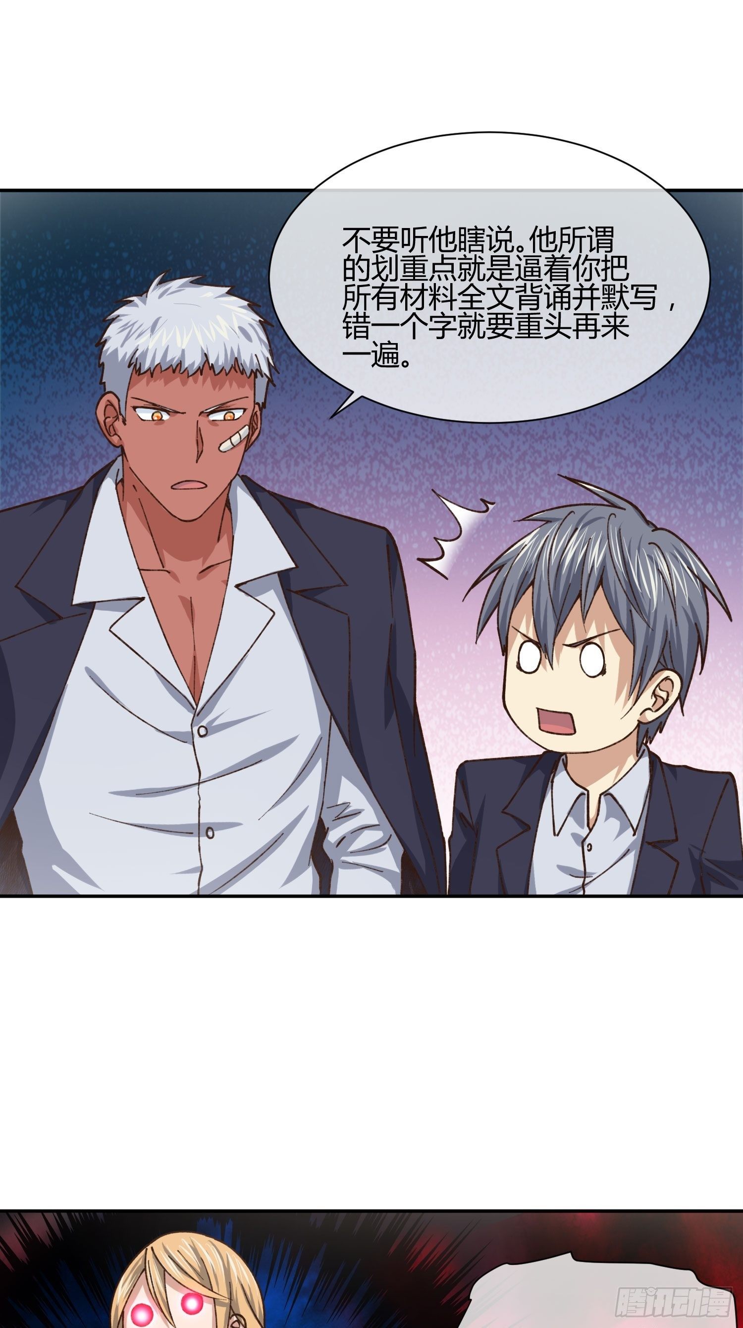 《异能税》暴躁老哥 第9页