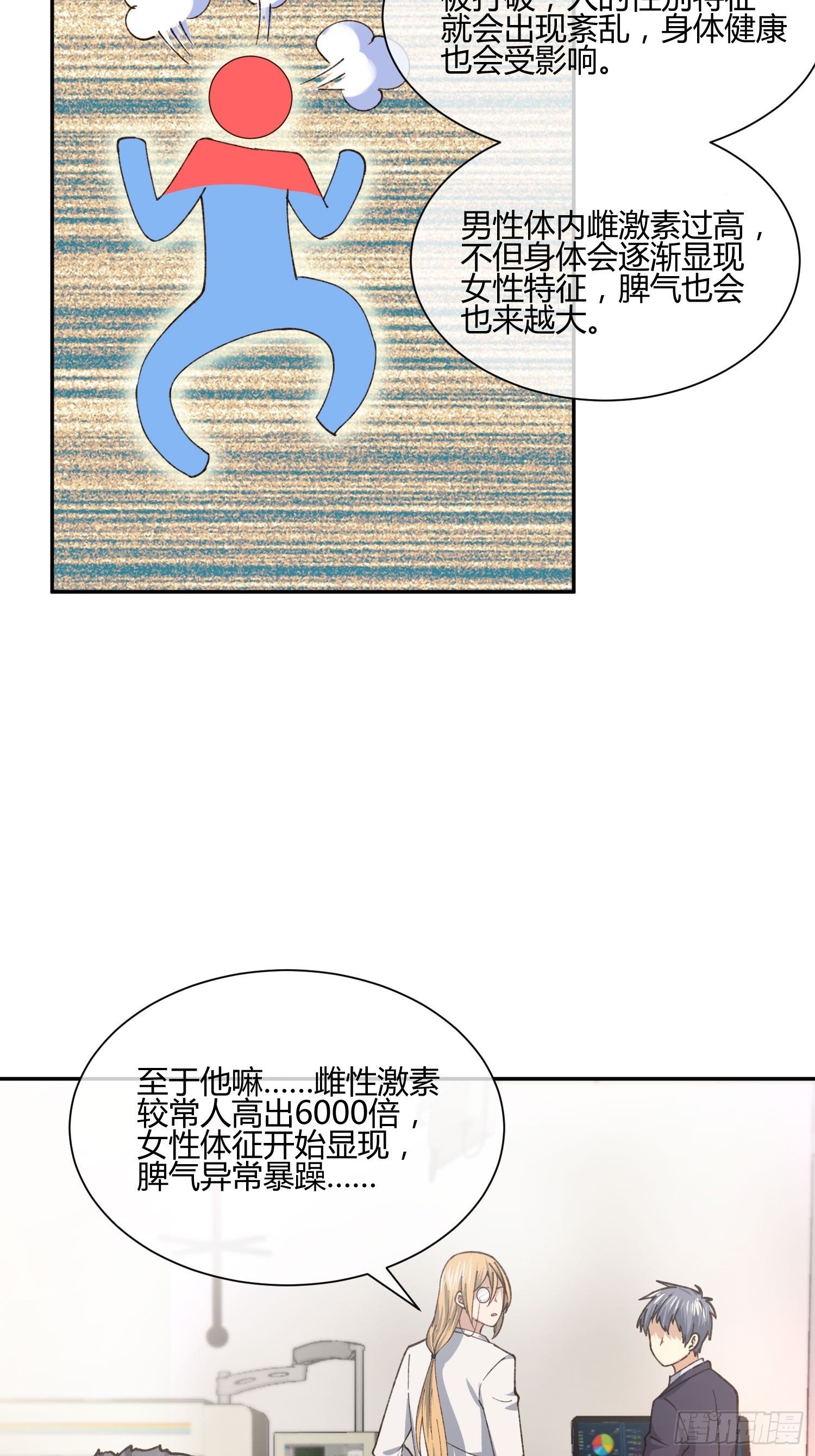 《异能税》职场新人刁上司(1) 第12页