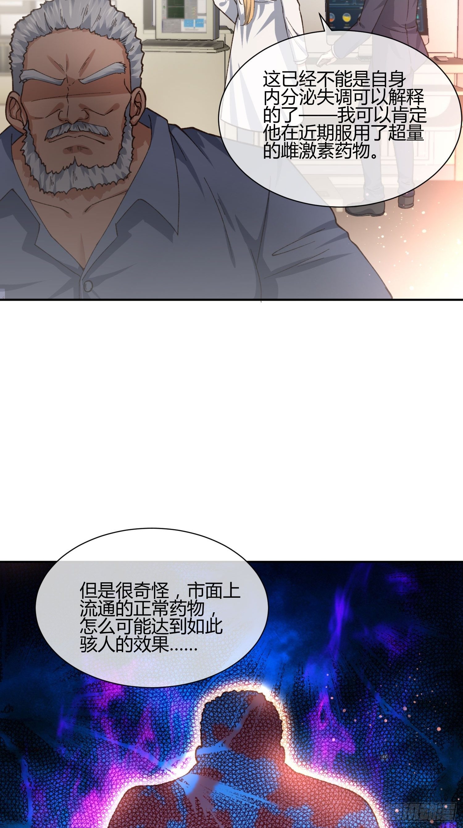 《异能税》职场新人刁上司(1) 第13页