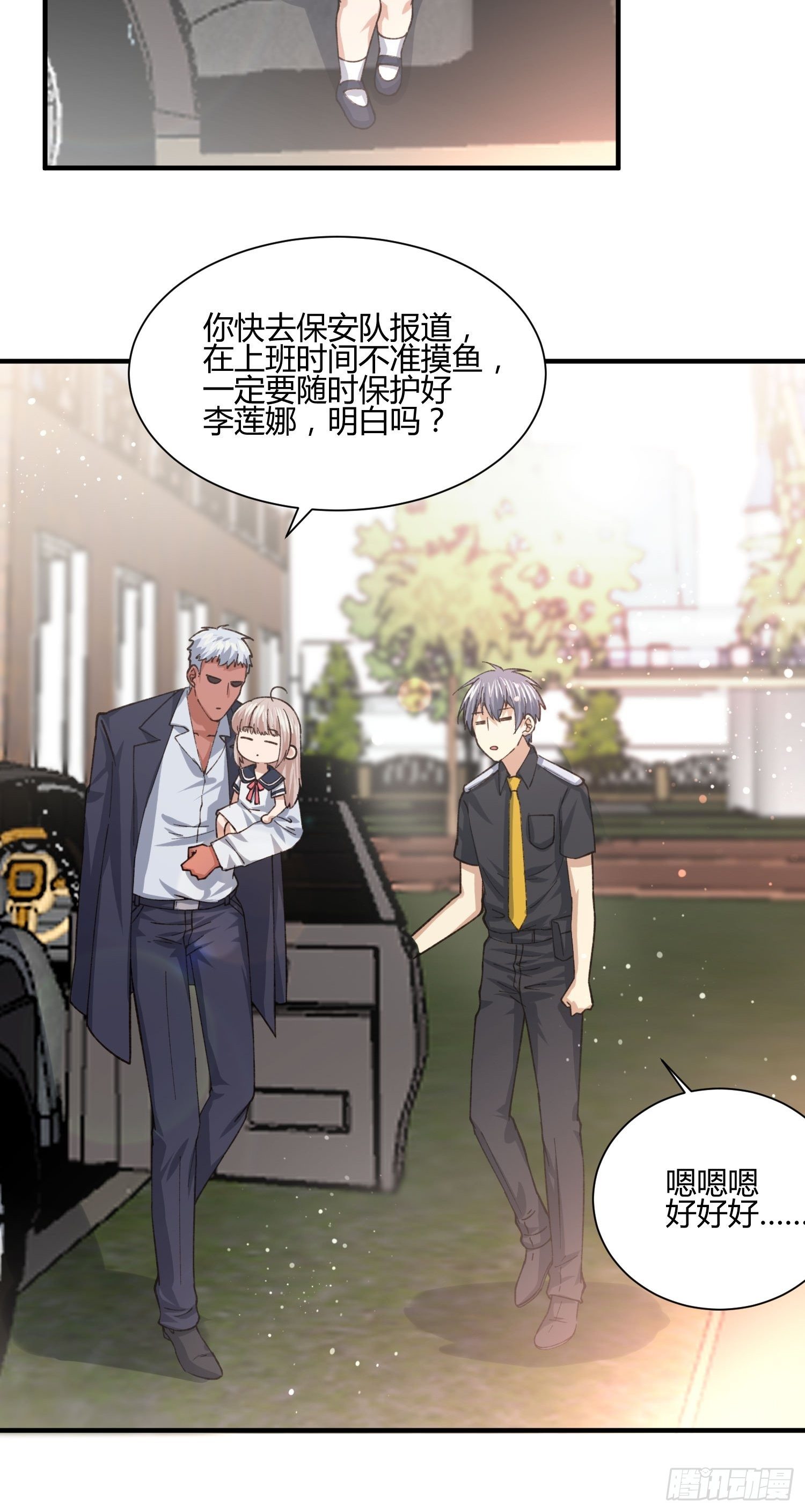 《异能税》职场新人刁上司(1) 第16页