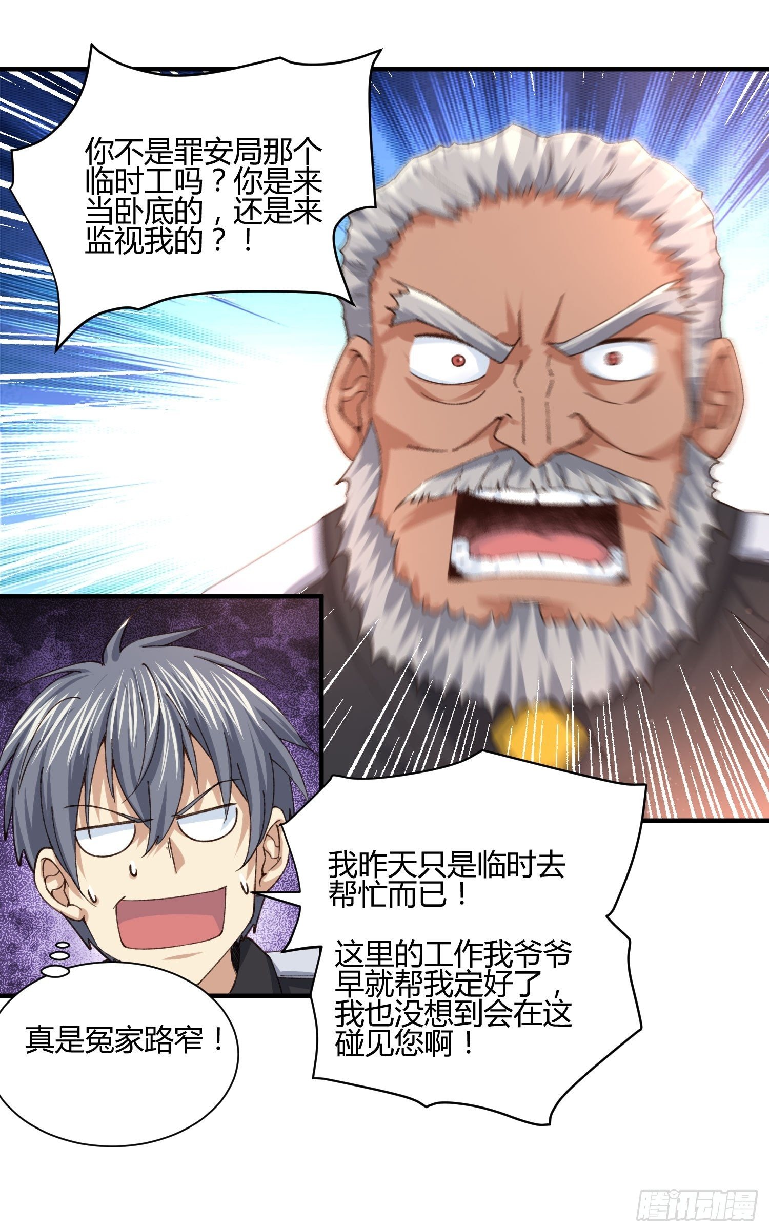 《异能税》职场新人刁上司(1) 第19页