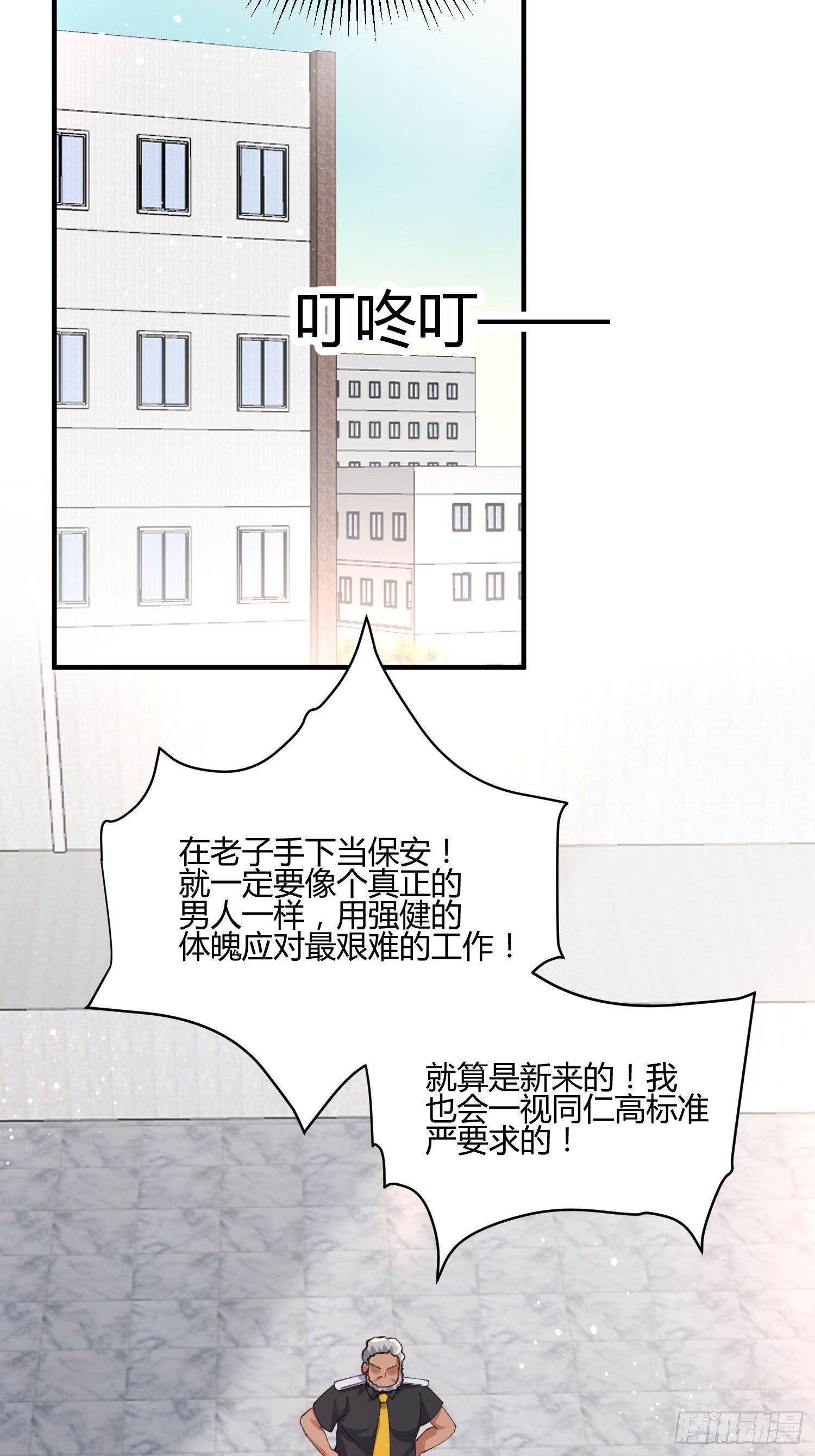 《异能税》职场新人刁上司(1) 第21页