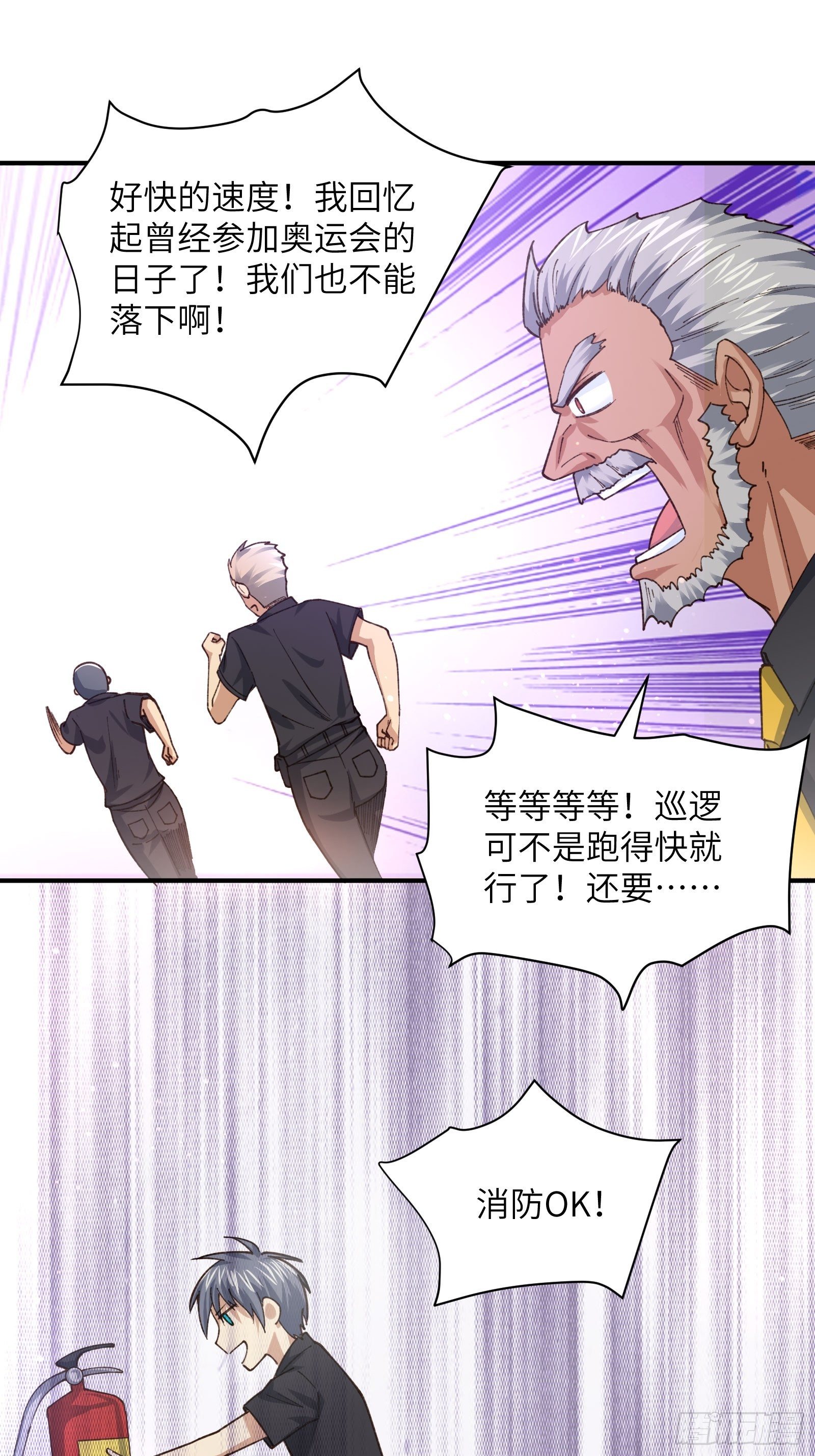 《异能税》职场新人刁上司(1) 第27页