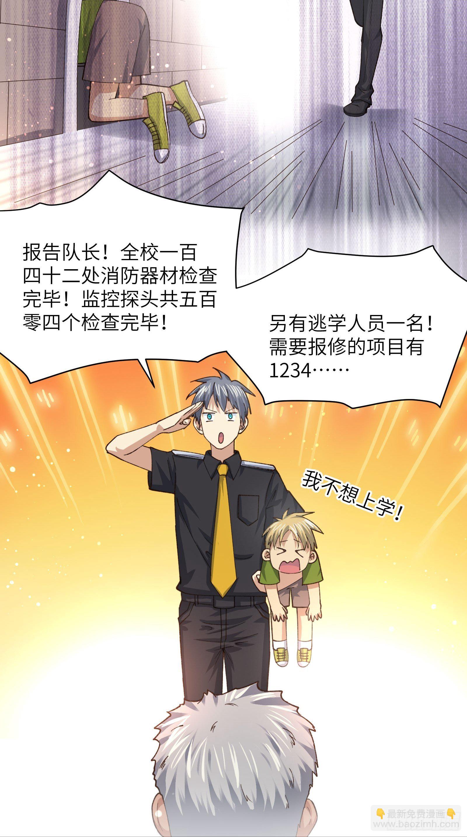 《异能税》职场新人刁上司(1) 第29页