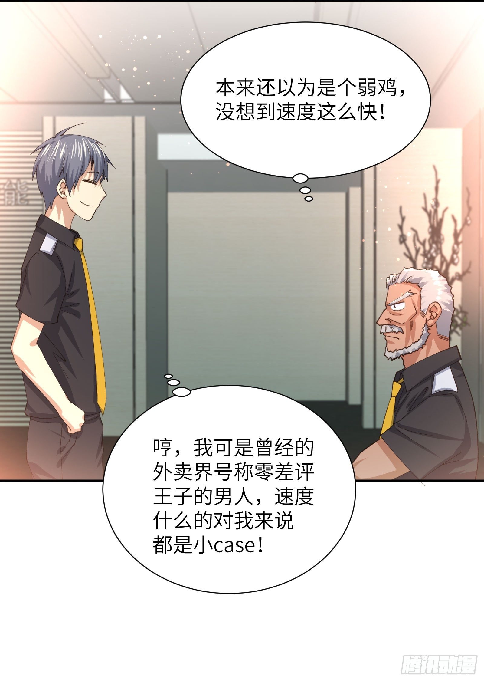 《异能税》职场新人刁上司(1) 第30页