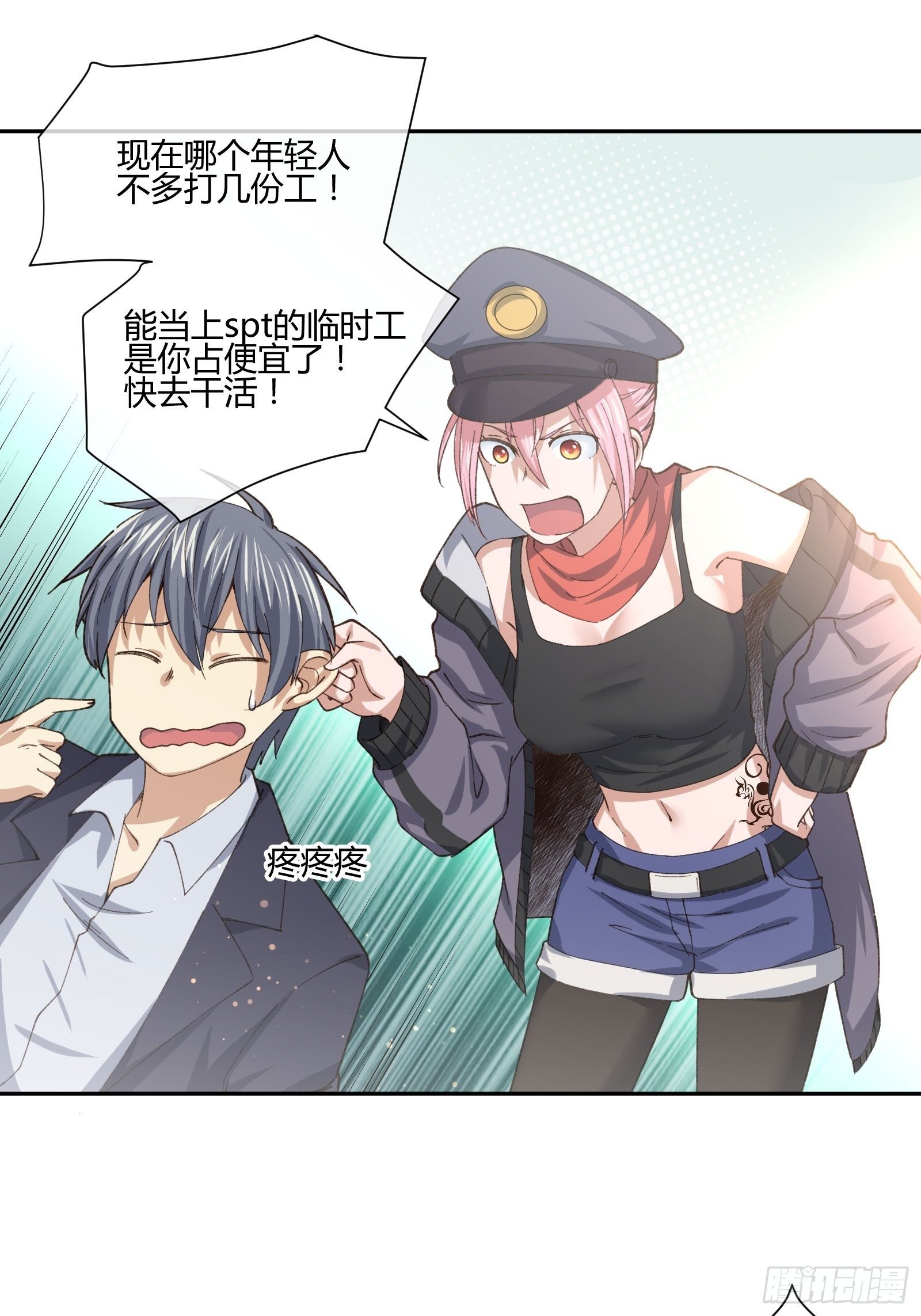 《异能税》职场新人刁上司(1) 第3页