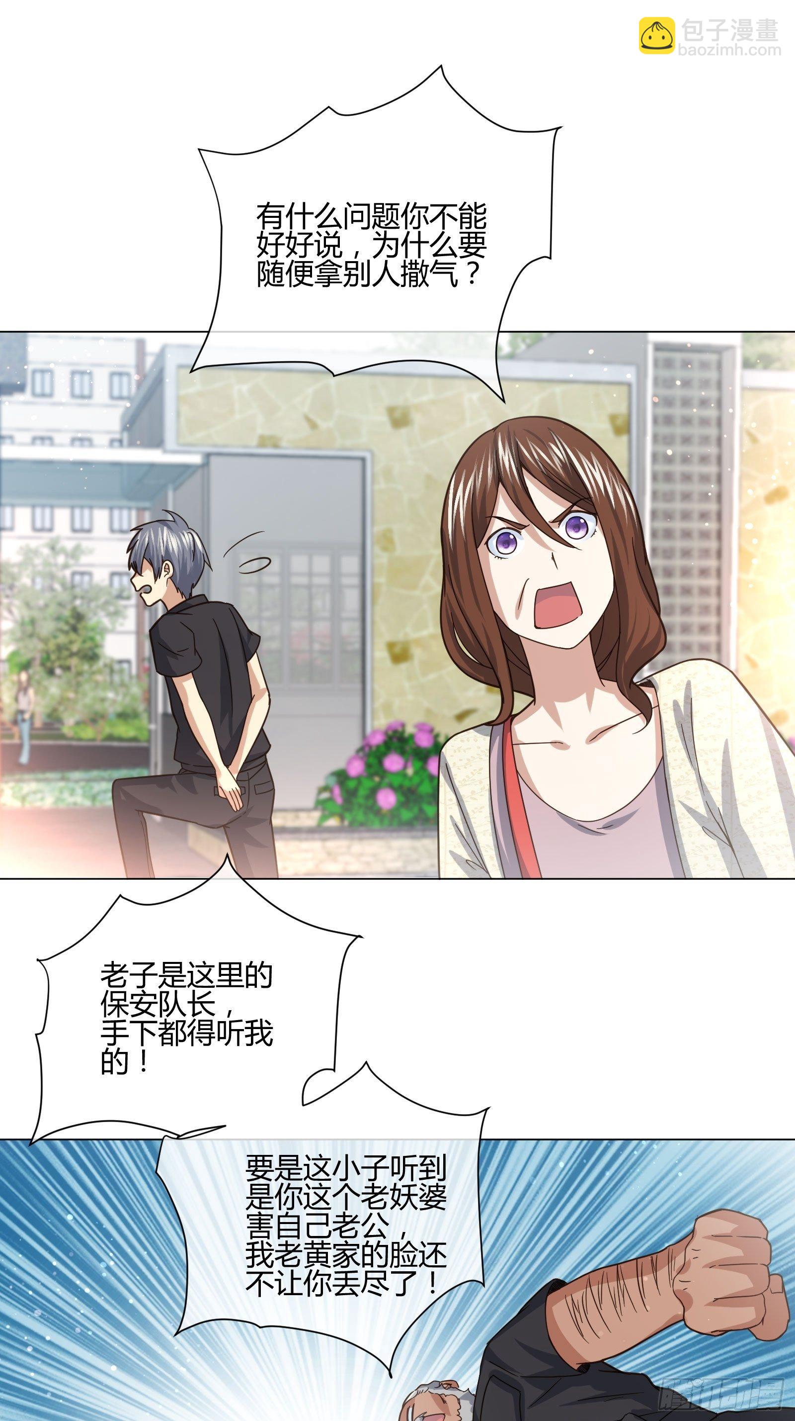 《异能税》不速之客 (2) 第11页