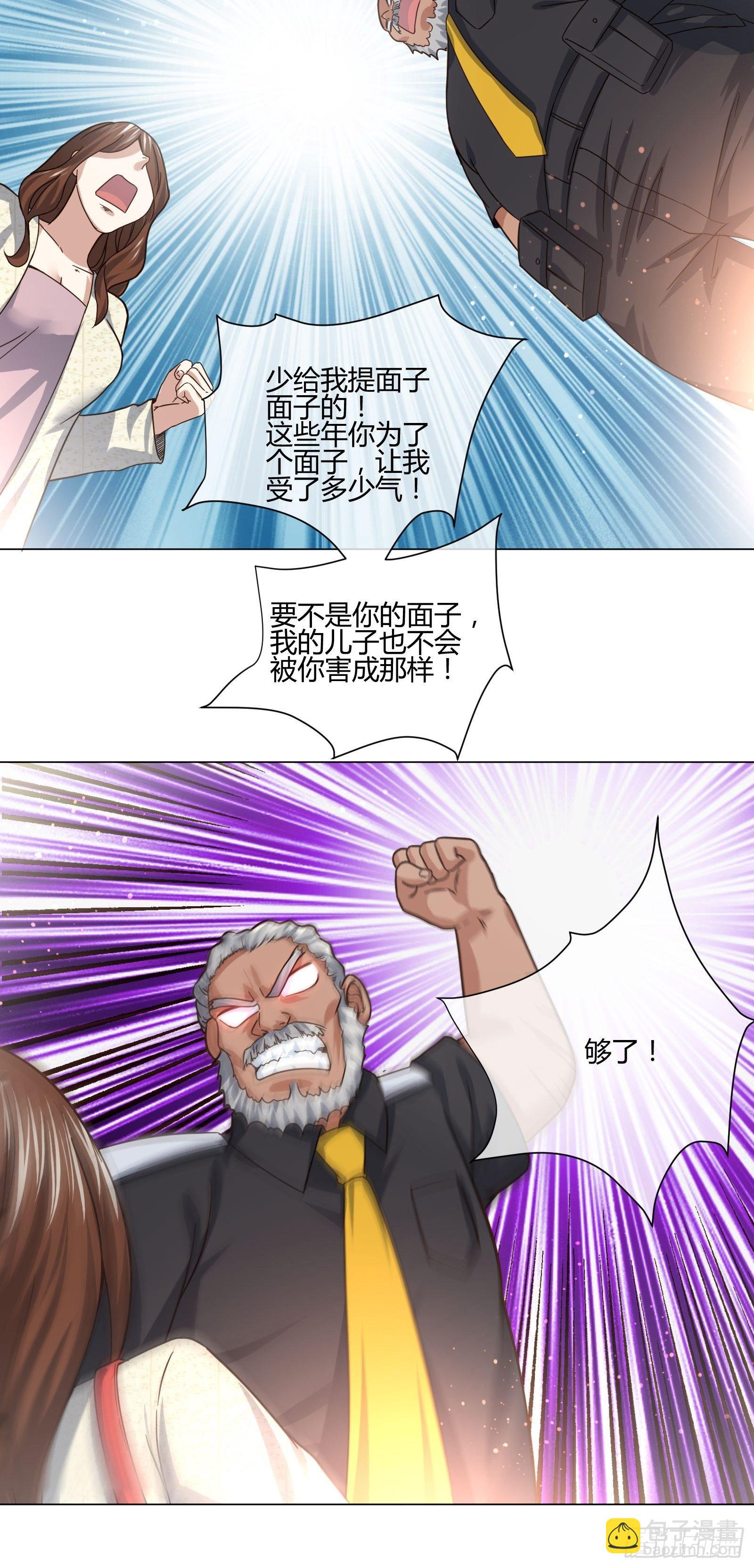《异能税》不速之客 (2) 第12页