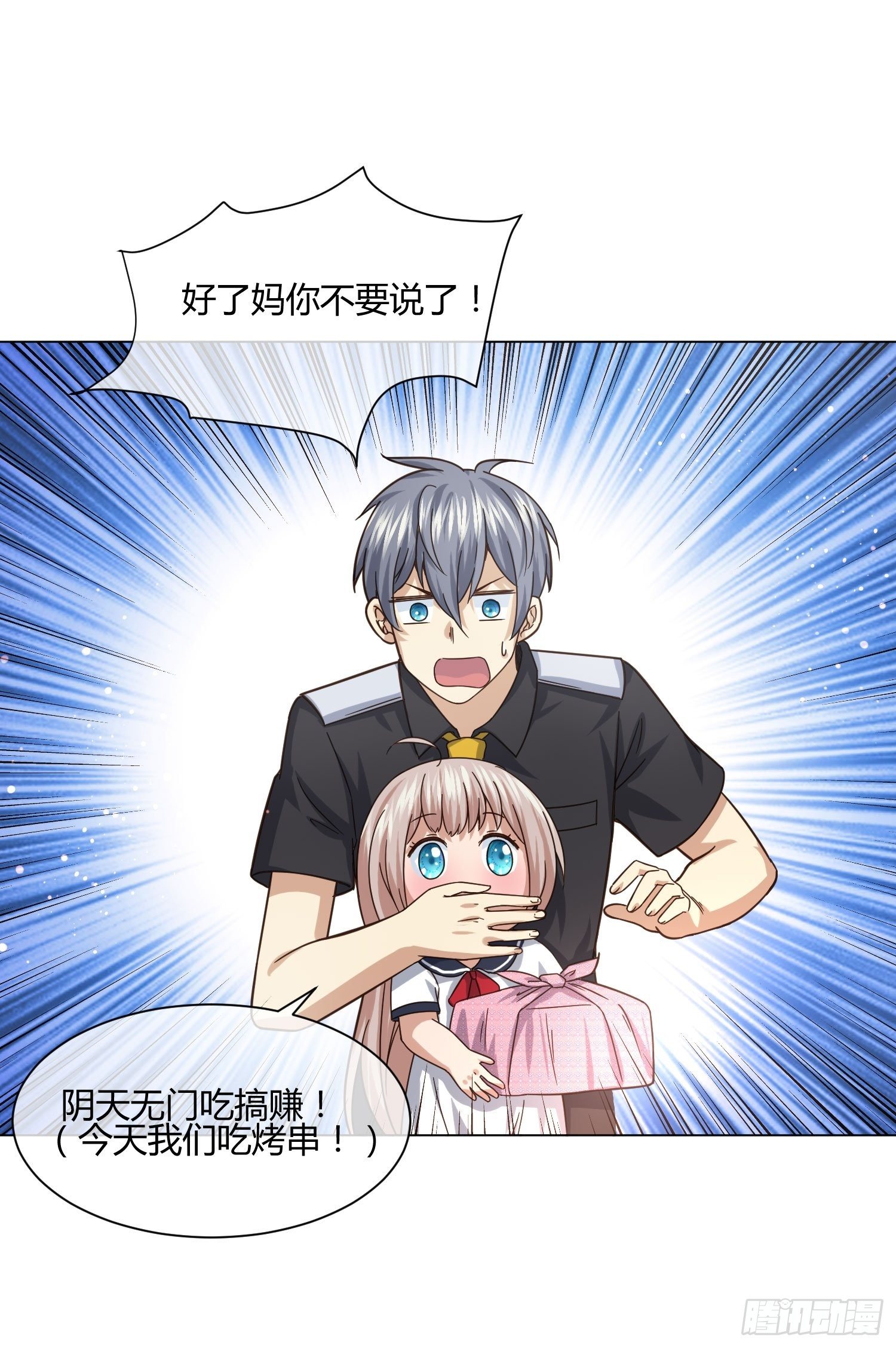 《异能税》不速之客 (2) 第19页