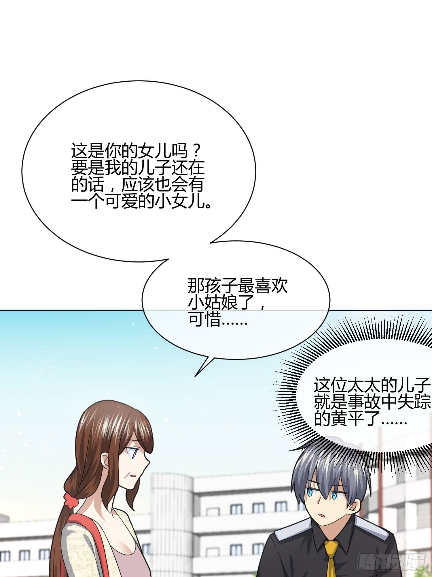 《异能税》不速之客 (2) 第20页