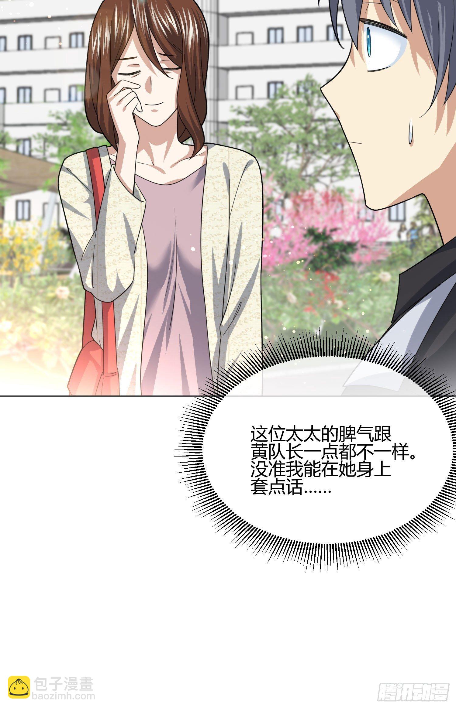 《异能税》不速之客 (2) 第22页