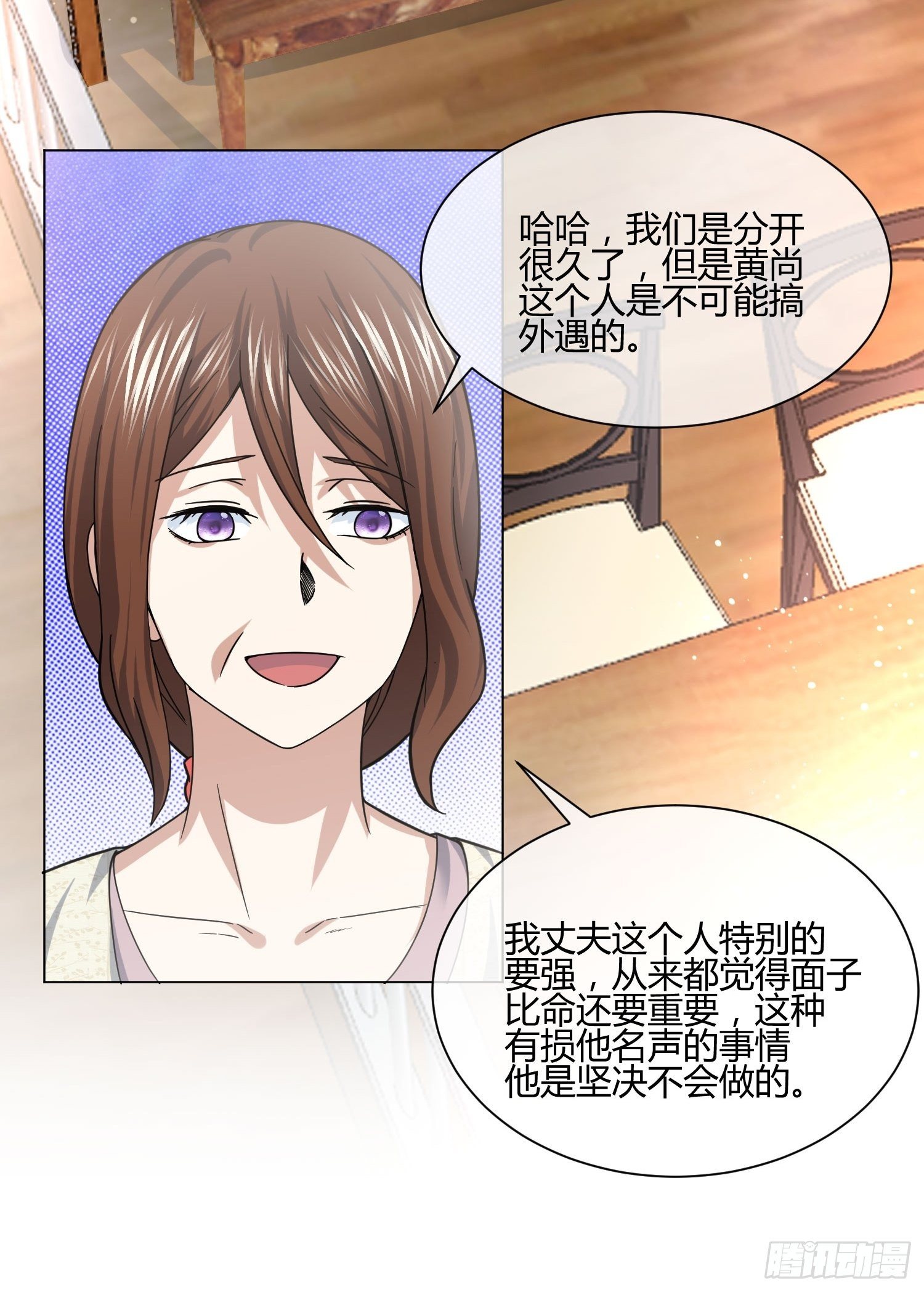 《异能税》不速之客 (2) 第26页