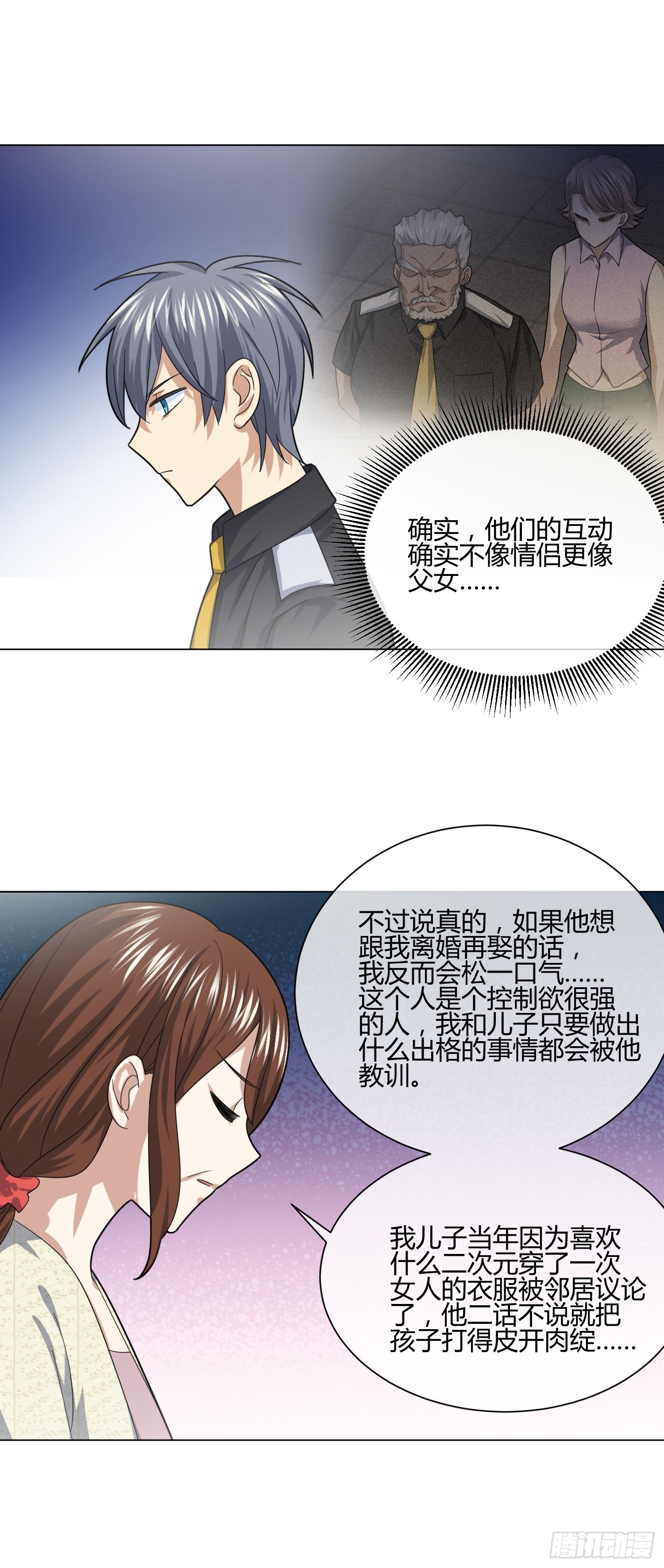 《异能税》不速之客 (2) 第27页