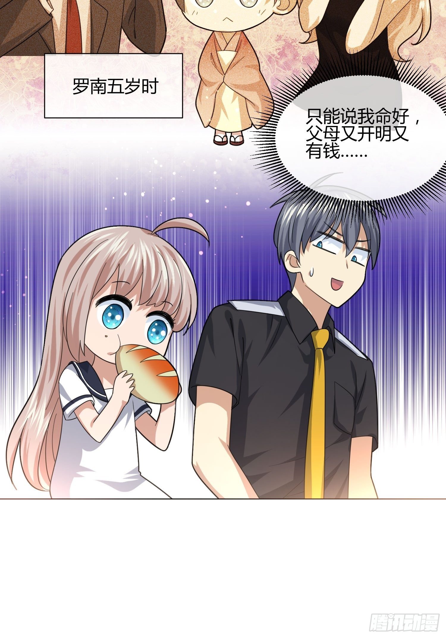 《异能税》不速之客 (2) 第29页