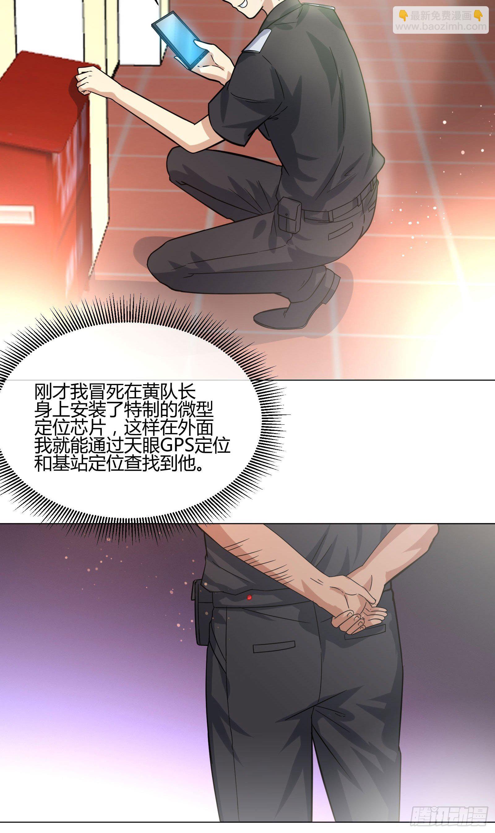 《异能税》不速之客 (2) 第4页