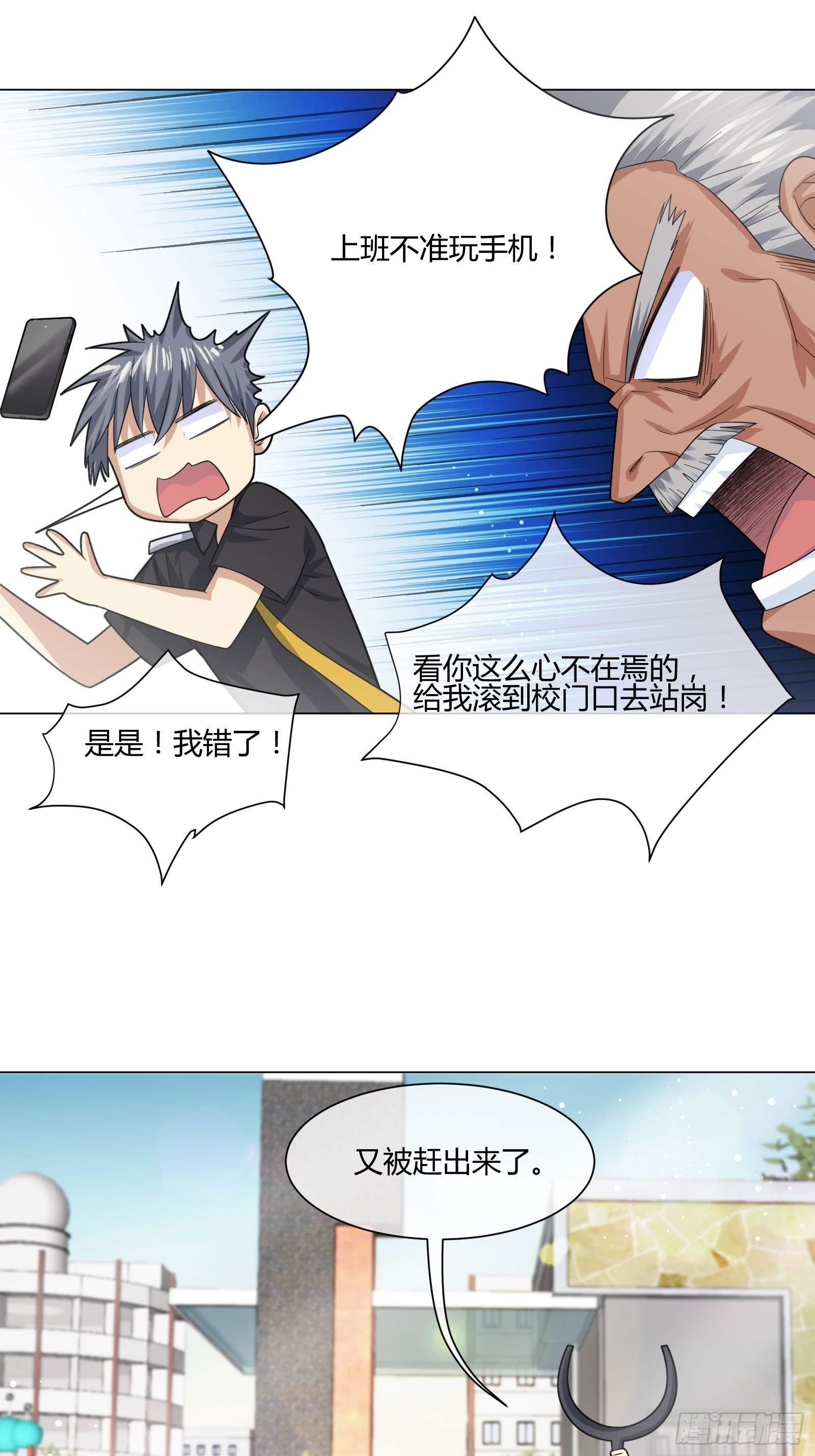 《异能税》不速之客 (2) 第6页