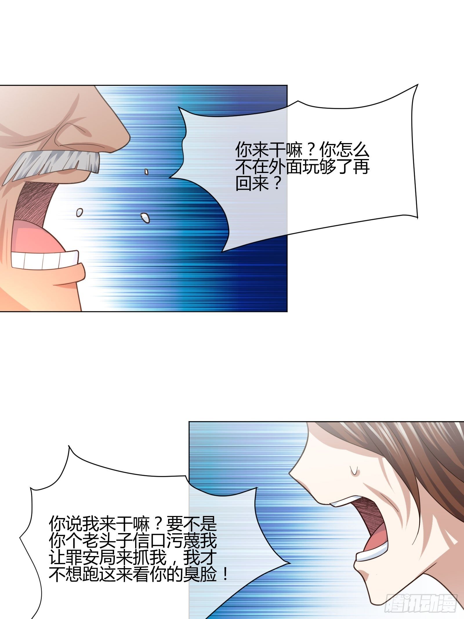 《异能税》不速之客 (2) 第8页