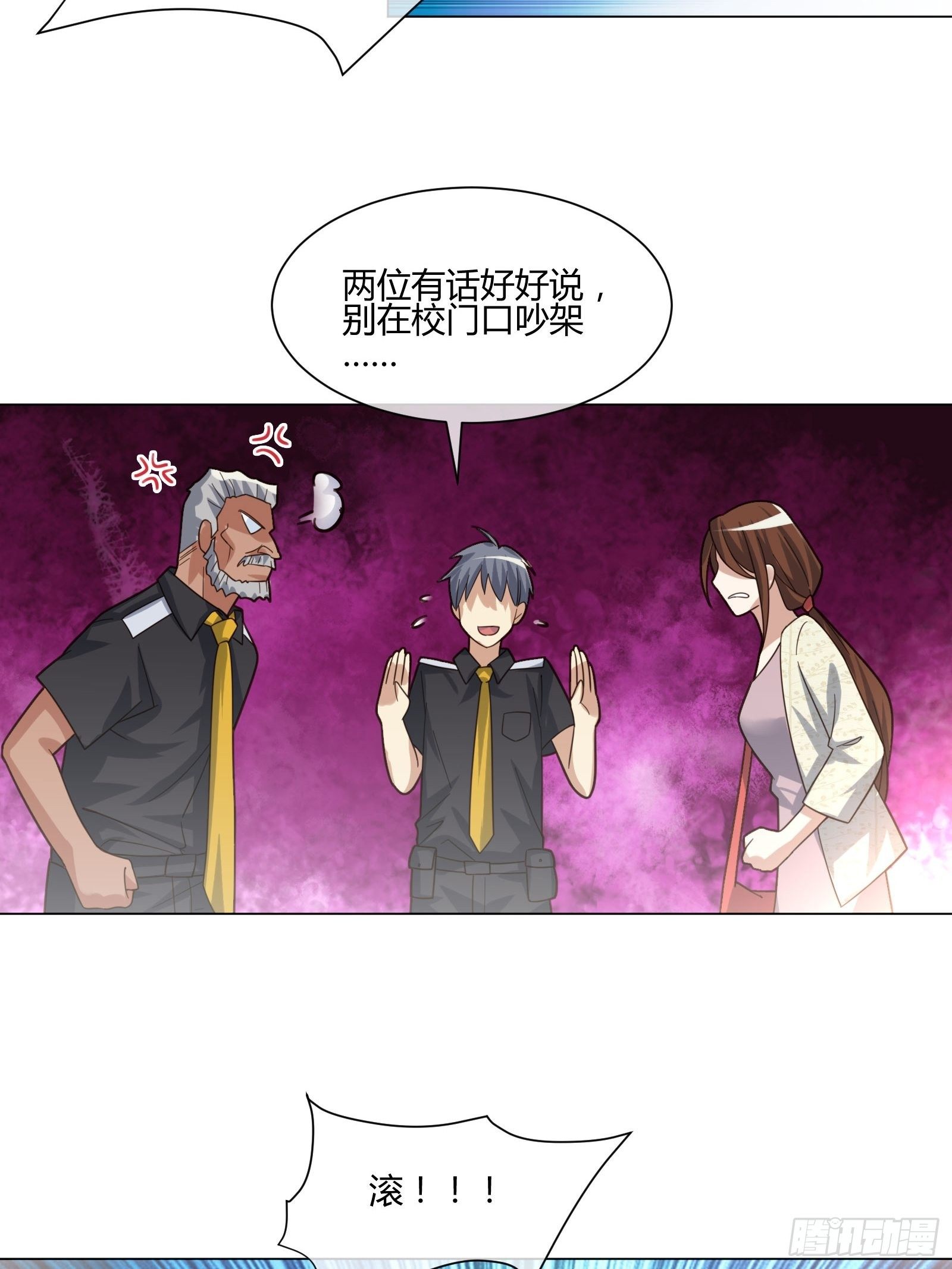 《异能税》不速之客 (2) 第9页